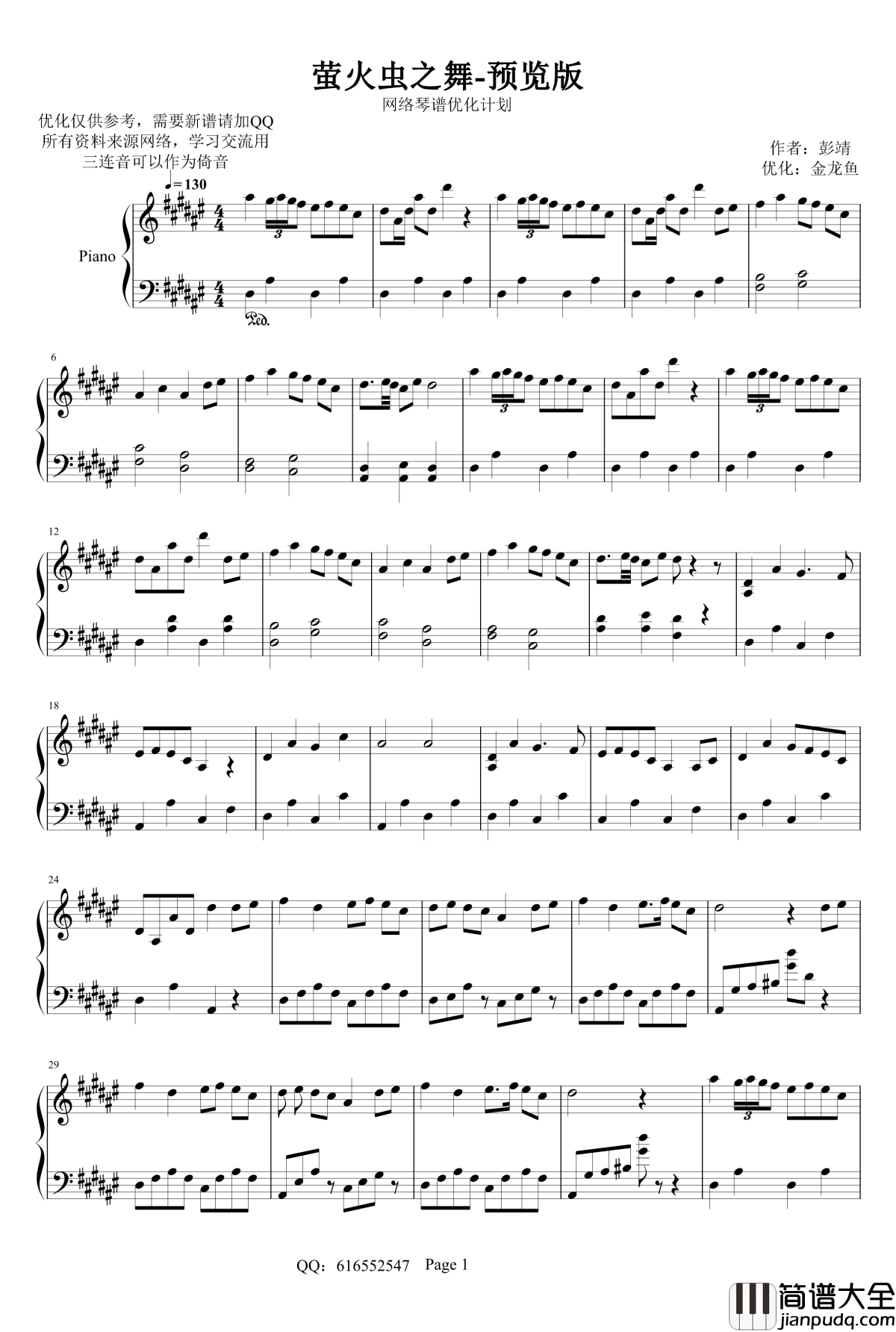 萤火虫之舞钢琴谱_金龙鱼优化版_彭靖