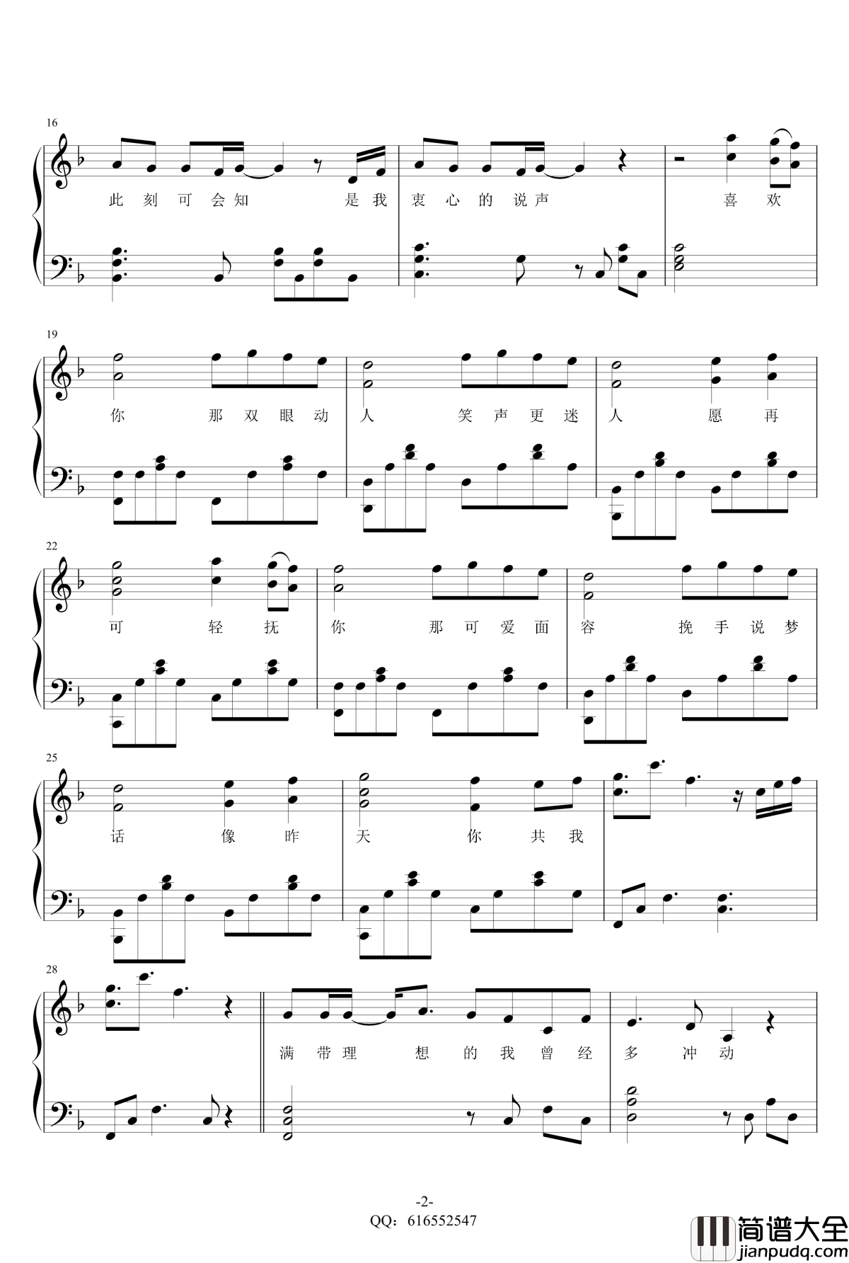 喜欢你钢琴谱_金龙鱼原声独奏版170204_邓紫棋