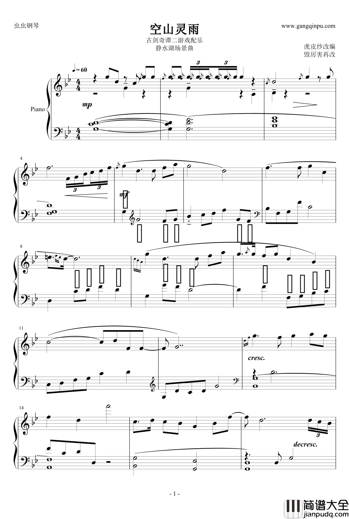 空山灵雨钢琴谱_古剑奇谭二