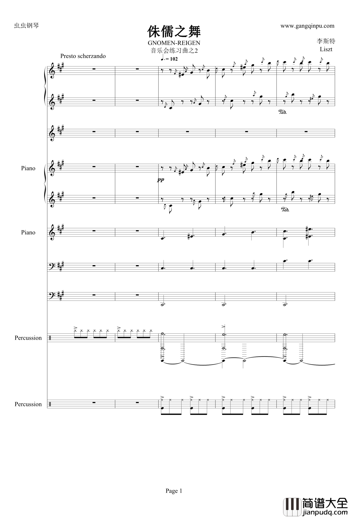 侏儒之舞钢琴谱_加小乐队_李斯特