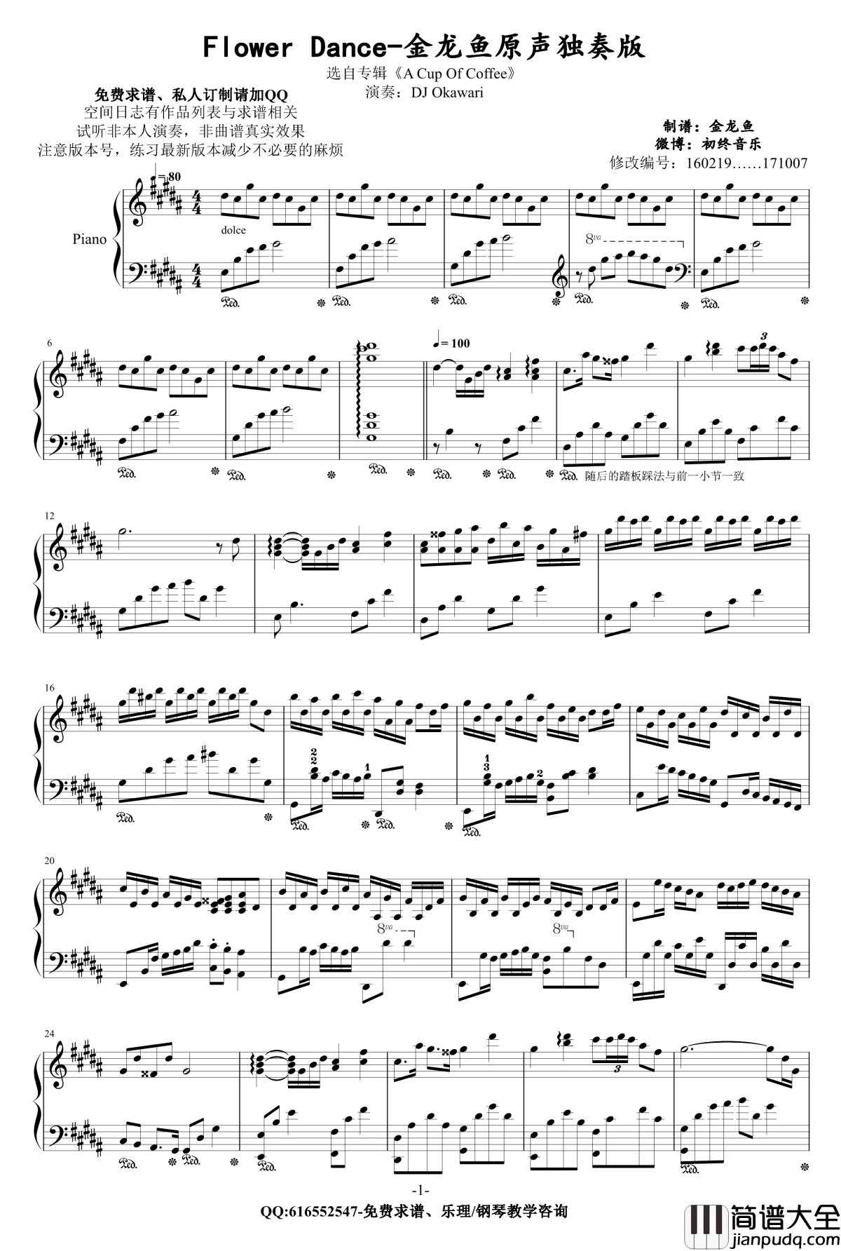 Flower_Dance钢琴谱_金龙鱼原声独奏版171013_DJ_Okawari