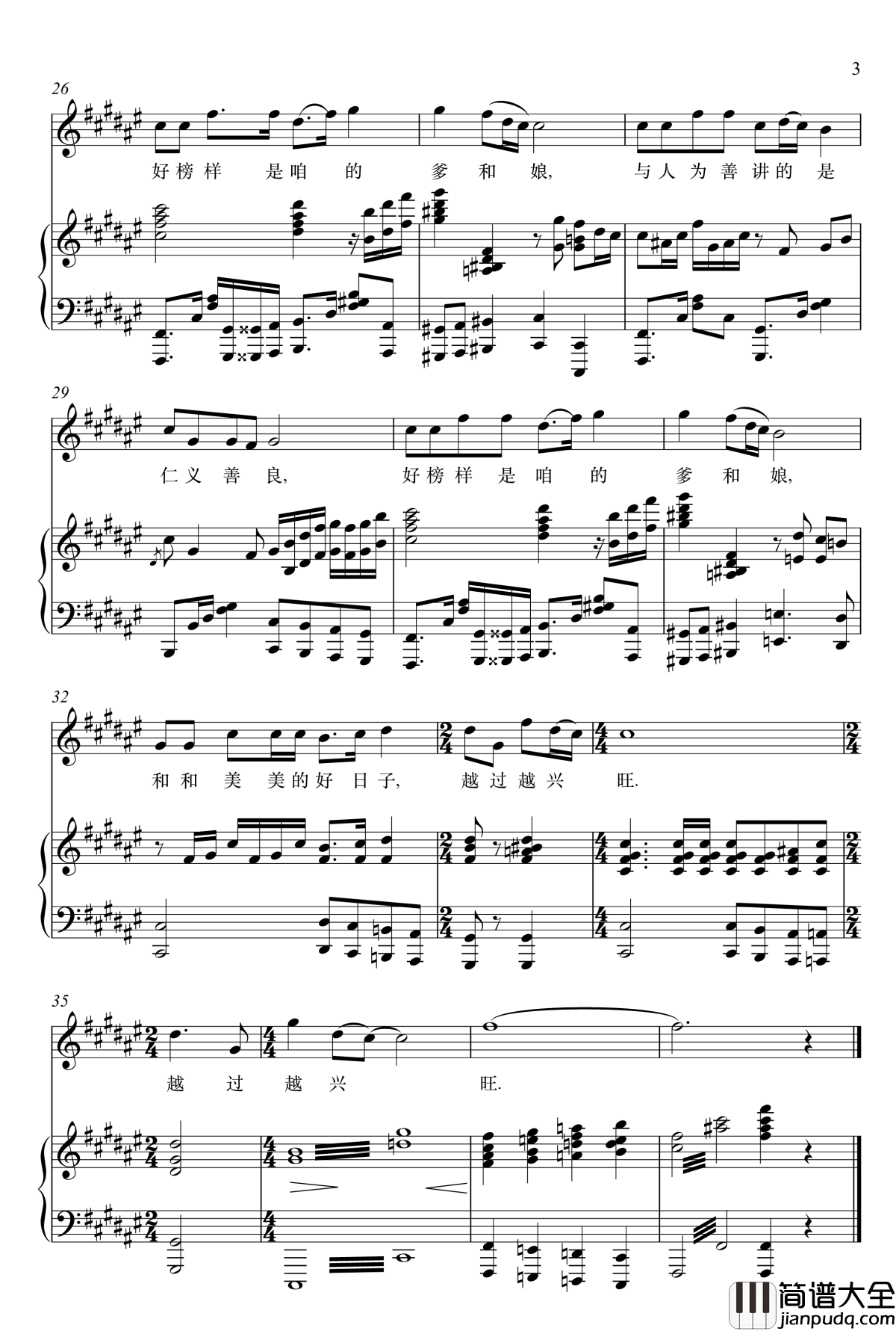 儿女的好榜样钢琴谱_伴奏谱_陈咏峰_歌曲