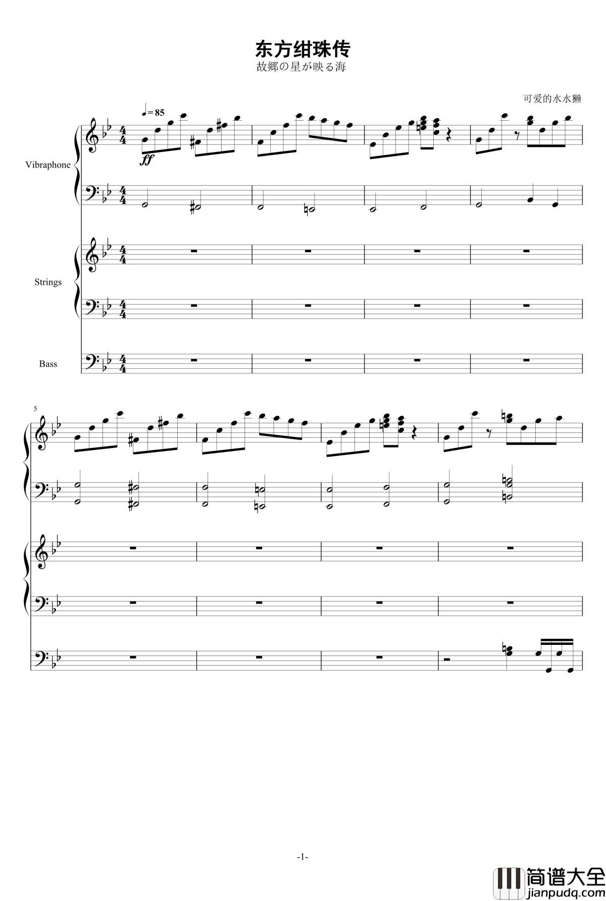 东方绀珠传_故郷の星が映る海_东方project