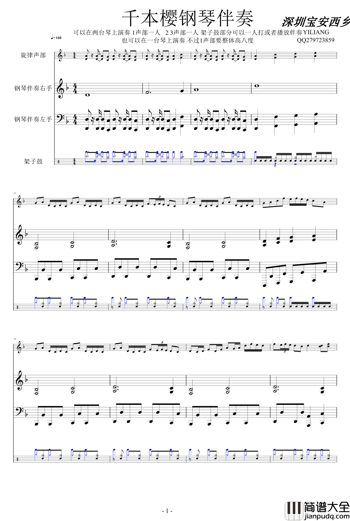 千本樱钢琴伴奏谱_娜娜X初音ミク