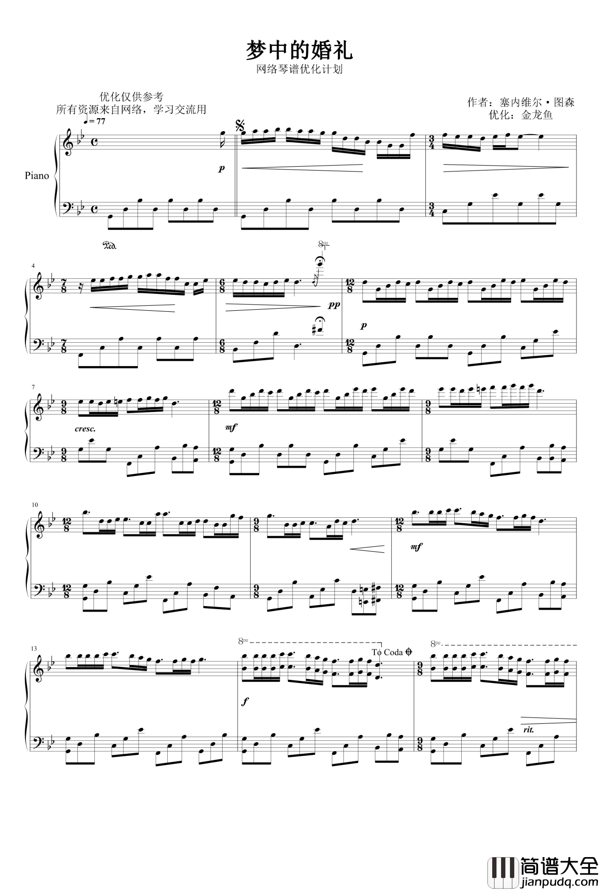 梦中的婚礼钢琴谱_金龙鱼优化版_克莱德曼