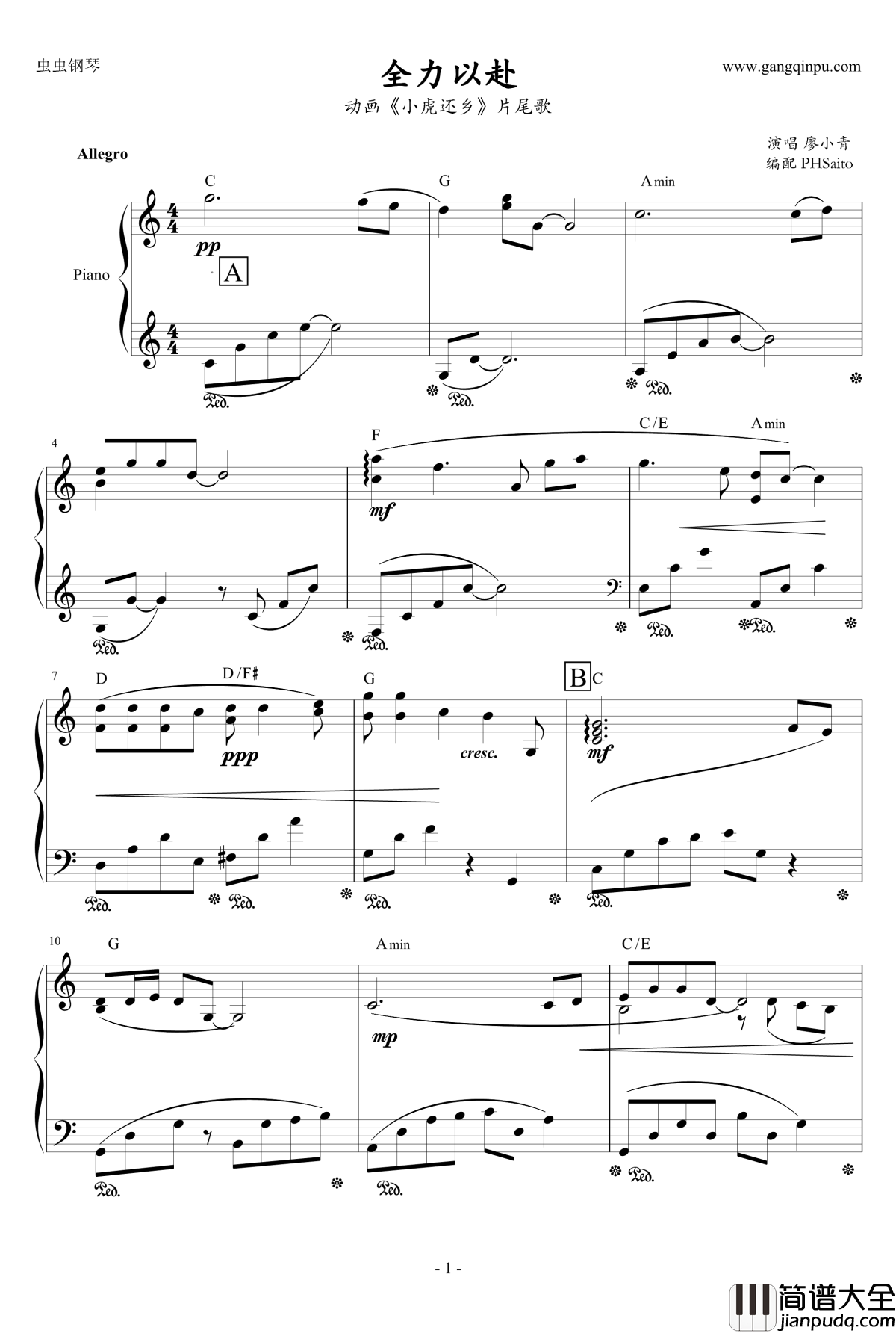 全力以赴钢琴谱_动画_小虎还乡_片尾歌