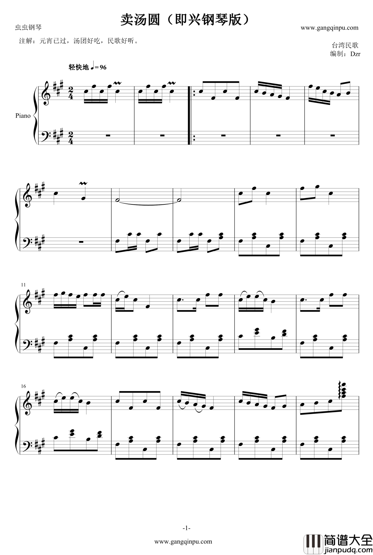 卖汤圆钢琴谱_即兴钢琴版_陕北民歌