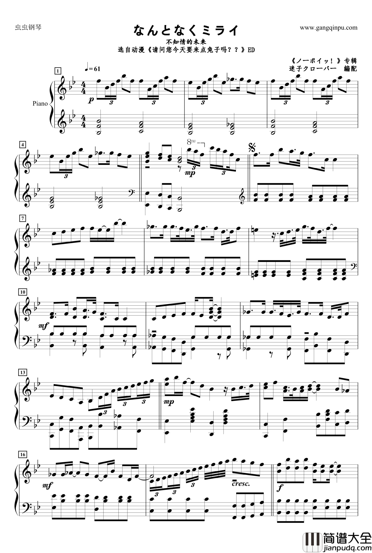 なんとなくミライ钢琴谱_请问您今天要来点兔子吗