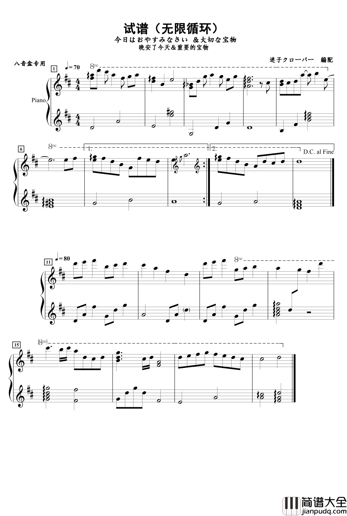 试谱钢琴谱_无限循环_动漫