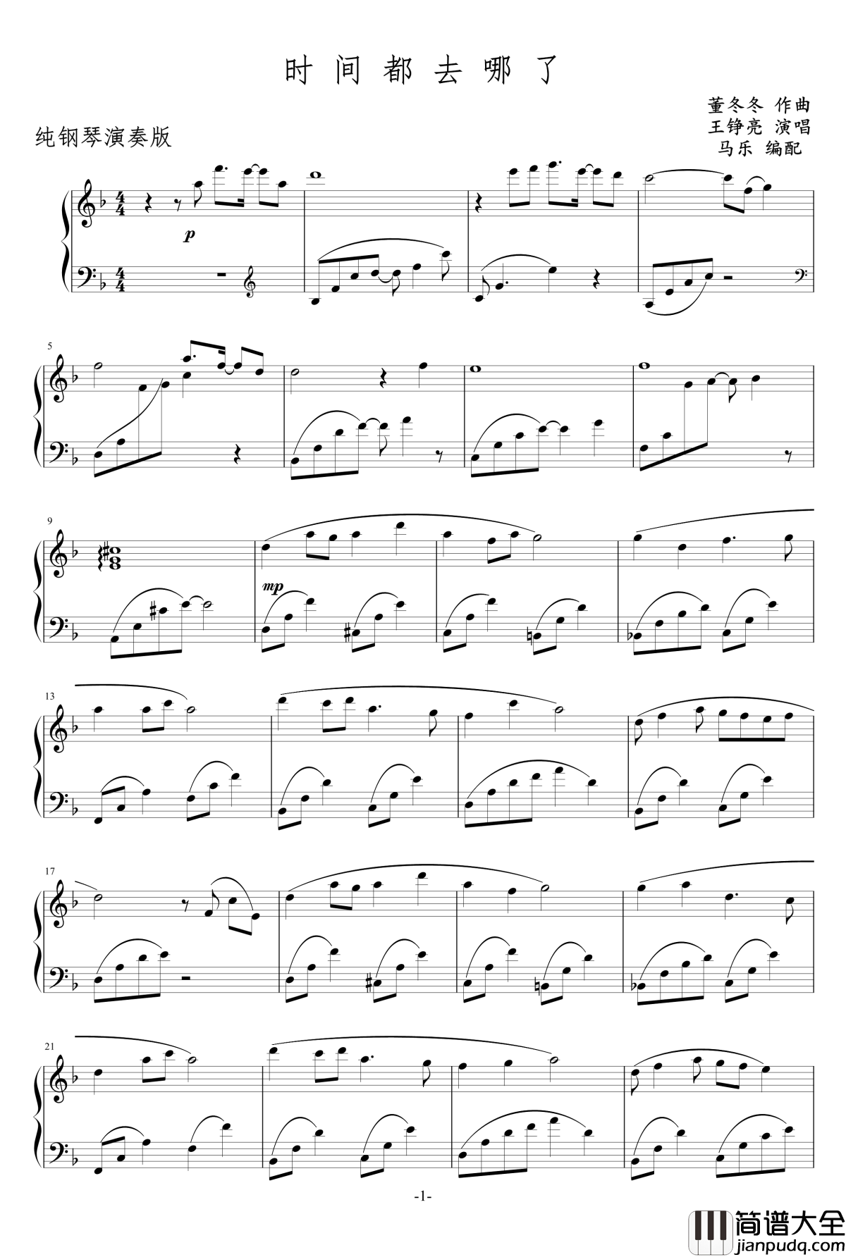 时间都去哪了钢琴谱_王铮亮