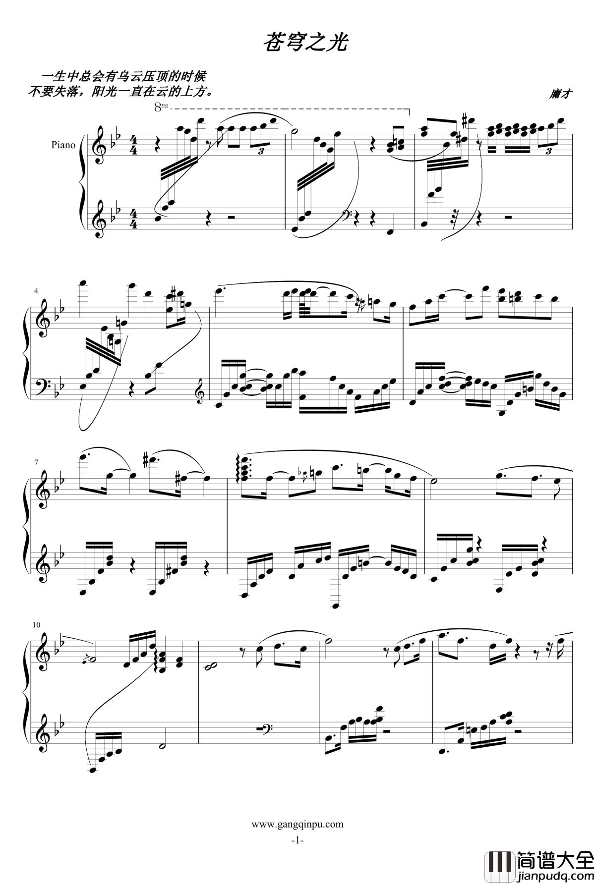 苍穹之光钢琴谱_庸才