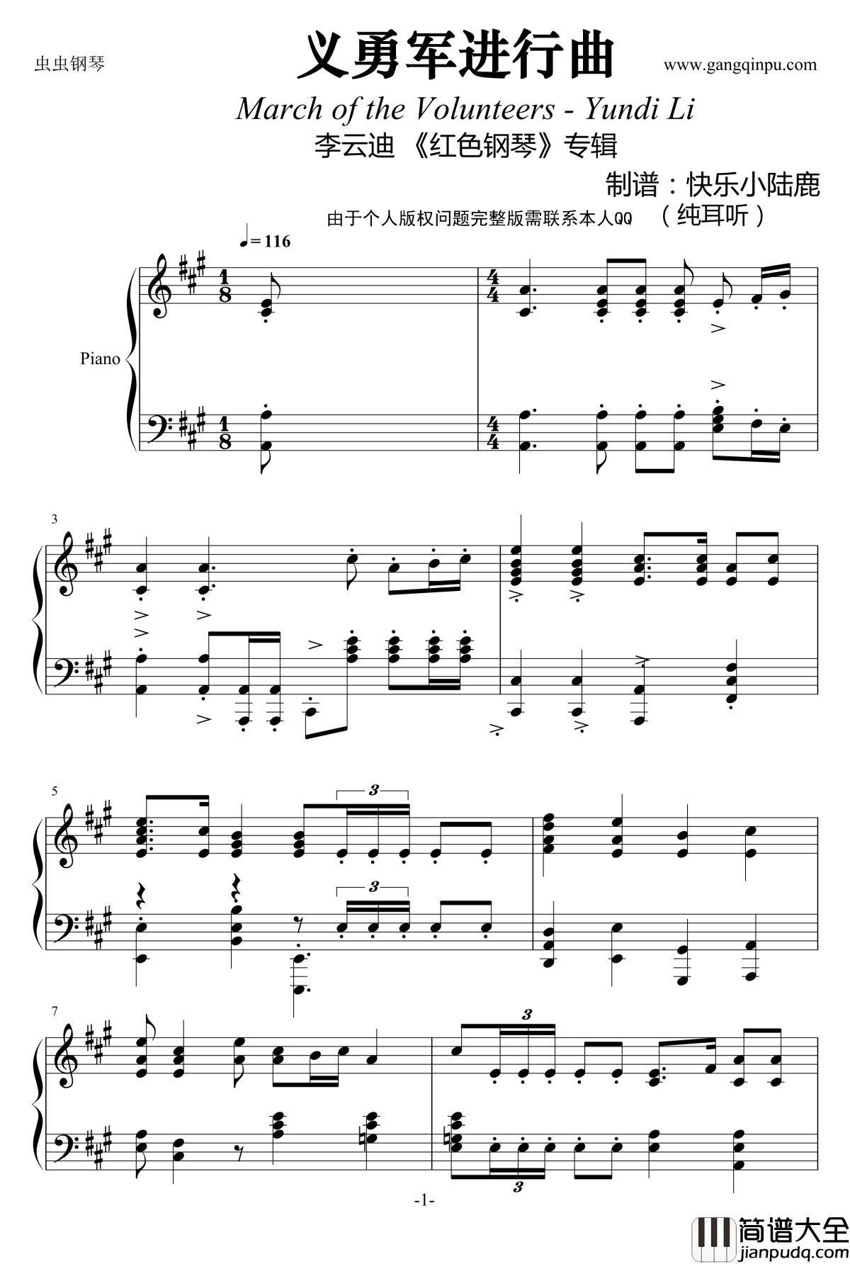 义勇军进行曲钢琴谱_红色钢琴__演奏版_李云迪