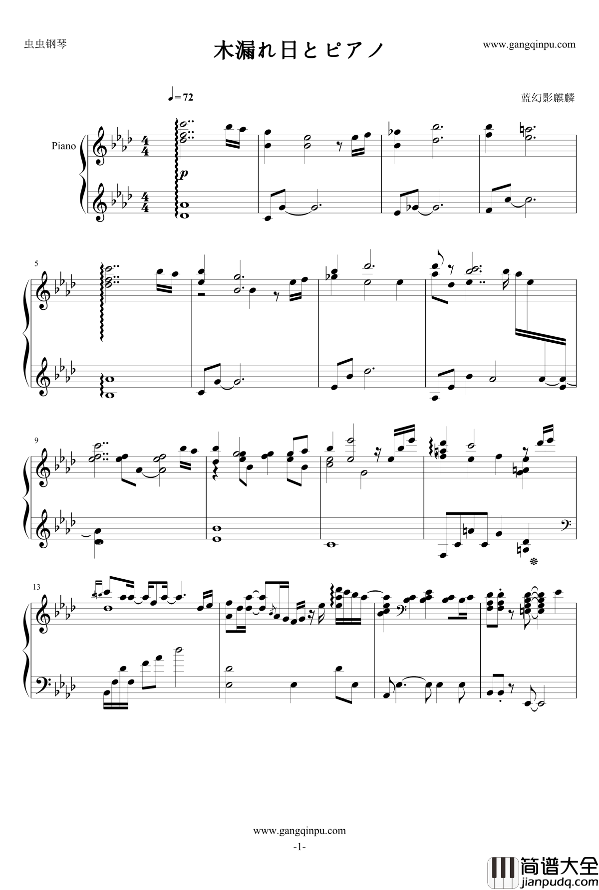 木漏れ日とピアノ钢琴谱_蓝幻影麒麟