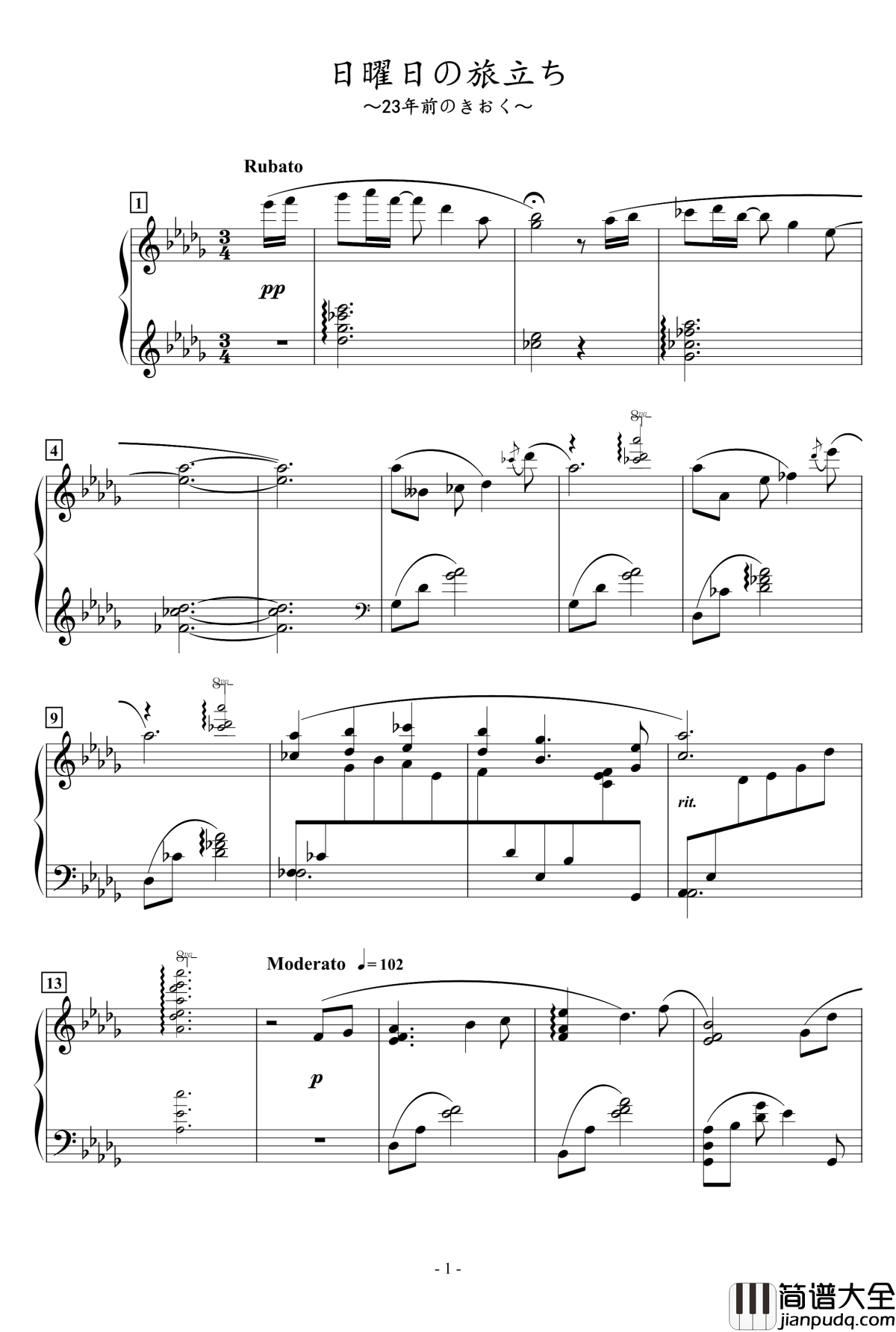 日曜日の旅立ち钢琴谱_～23年前のきおく～_雪城奥菲斯