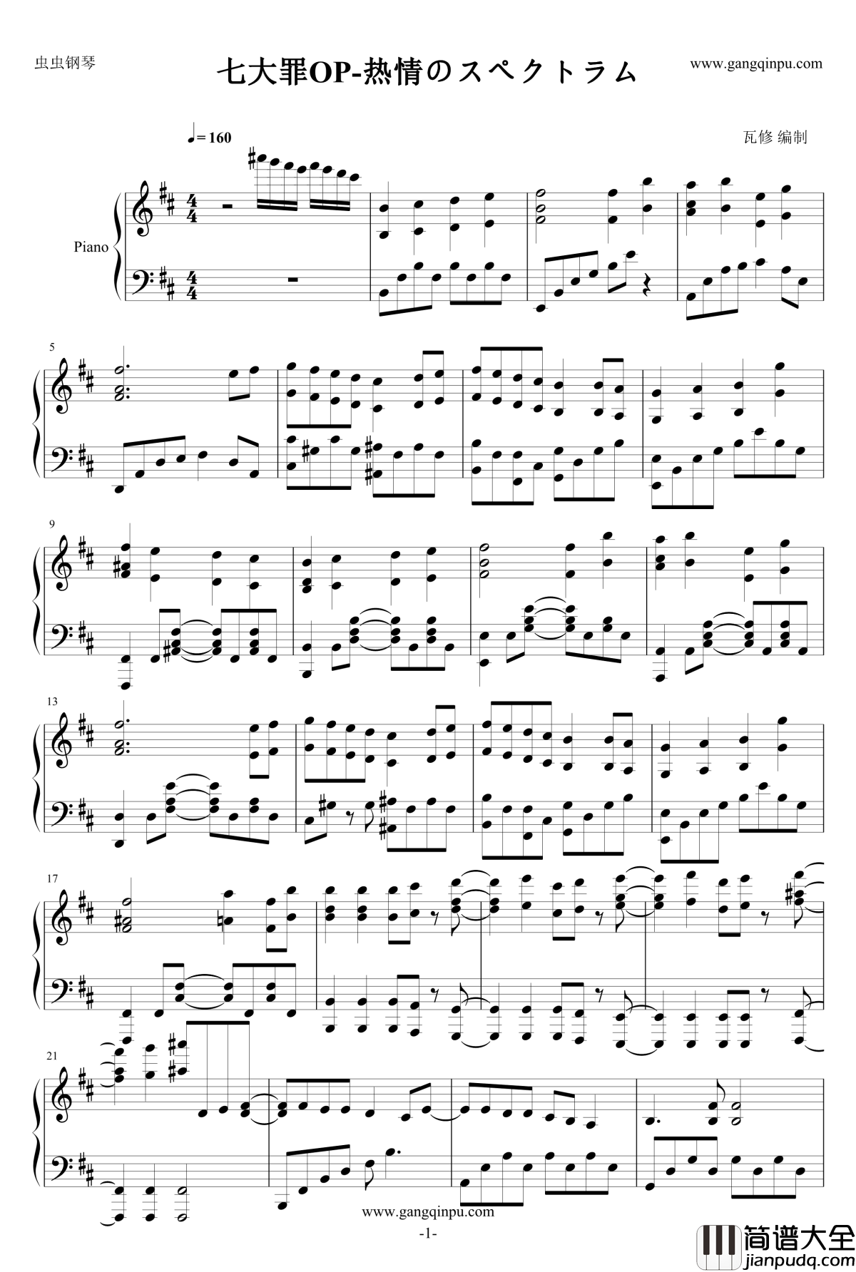 七大罪OP_热情のスペクトラム钢琴谱