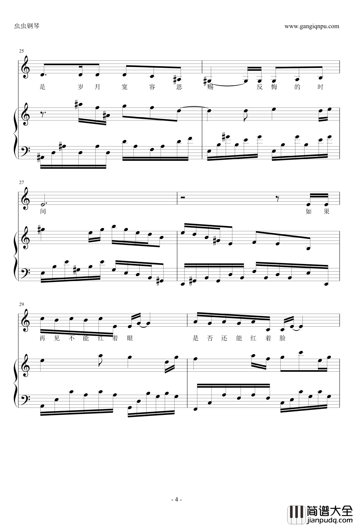 匆匆那年钢琴谱_C调钢琴伴奏_王菲