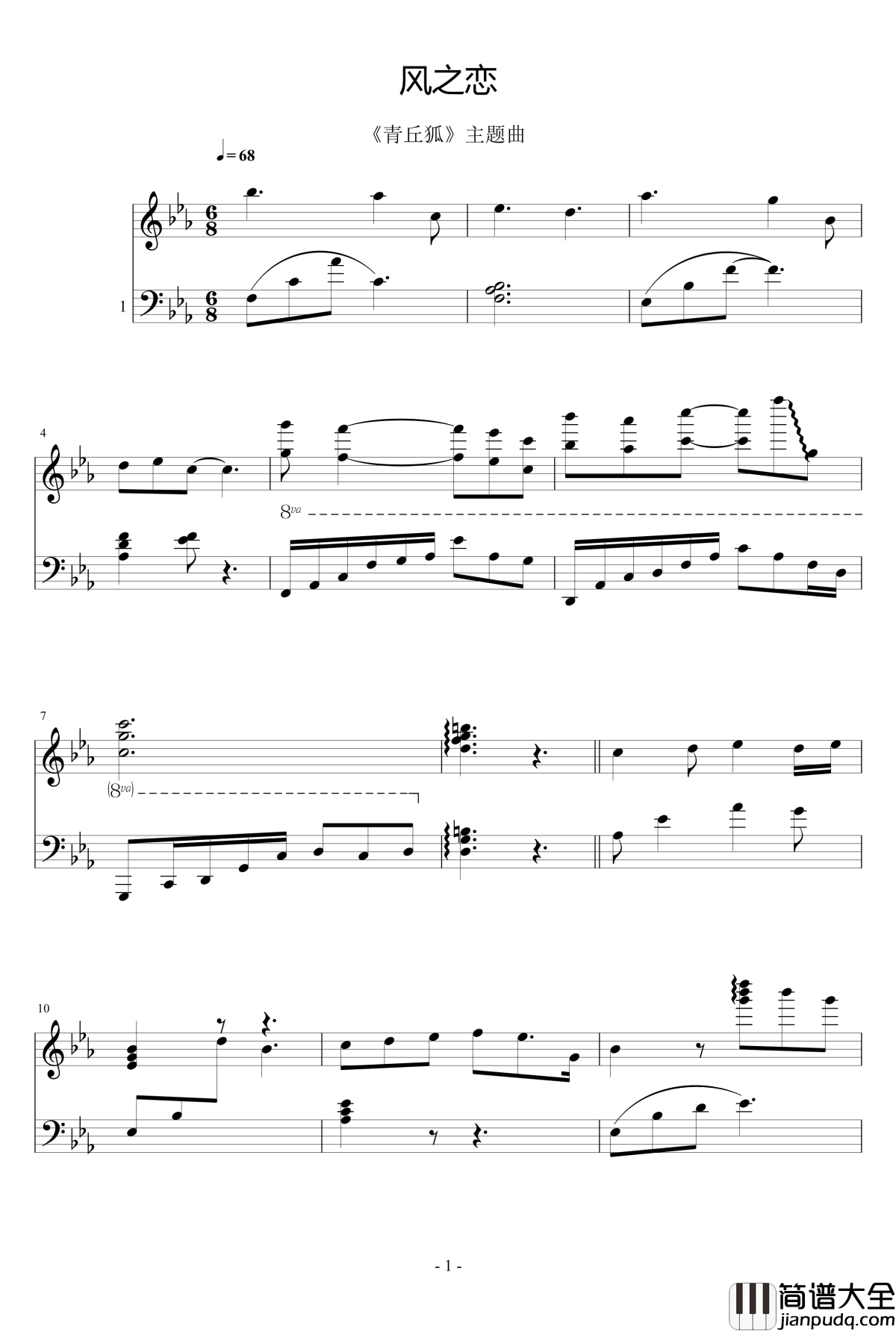 风之恋钢琴谱_青丘狐