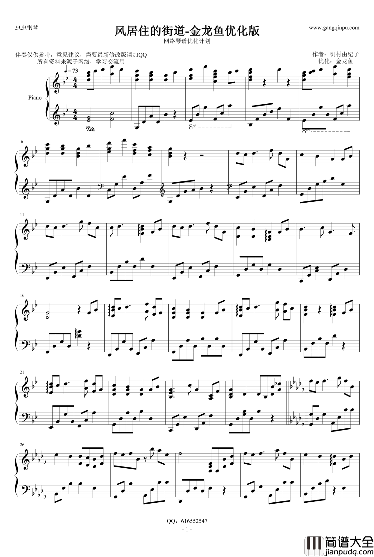 风居住的街道钢琴谱_金龙鱼优化版_矶村由纪子