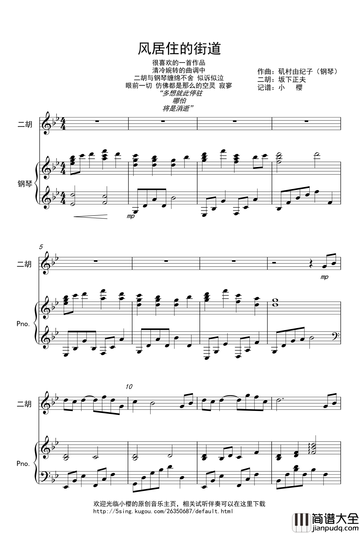 风居住的街道钢琴谱_原版_矶村由纪子