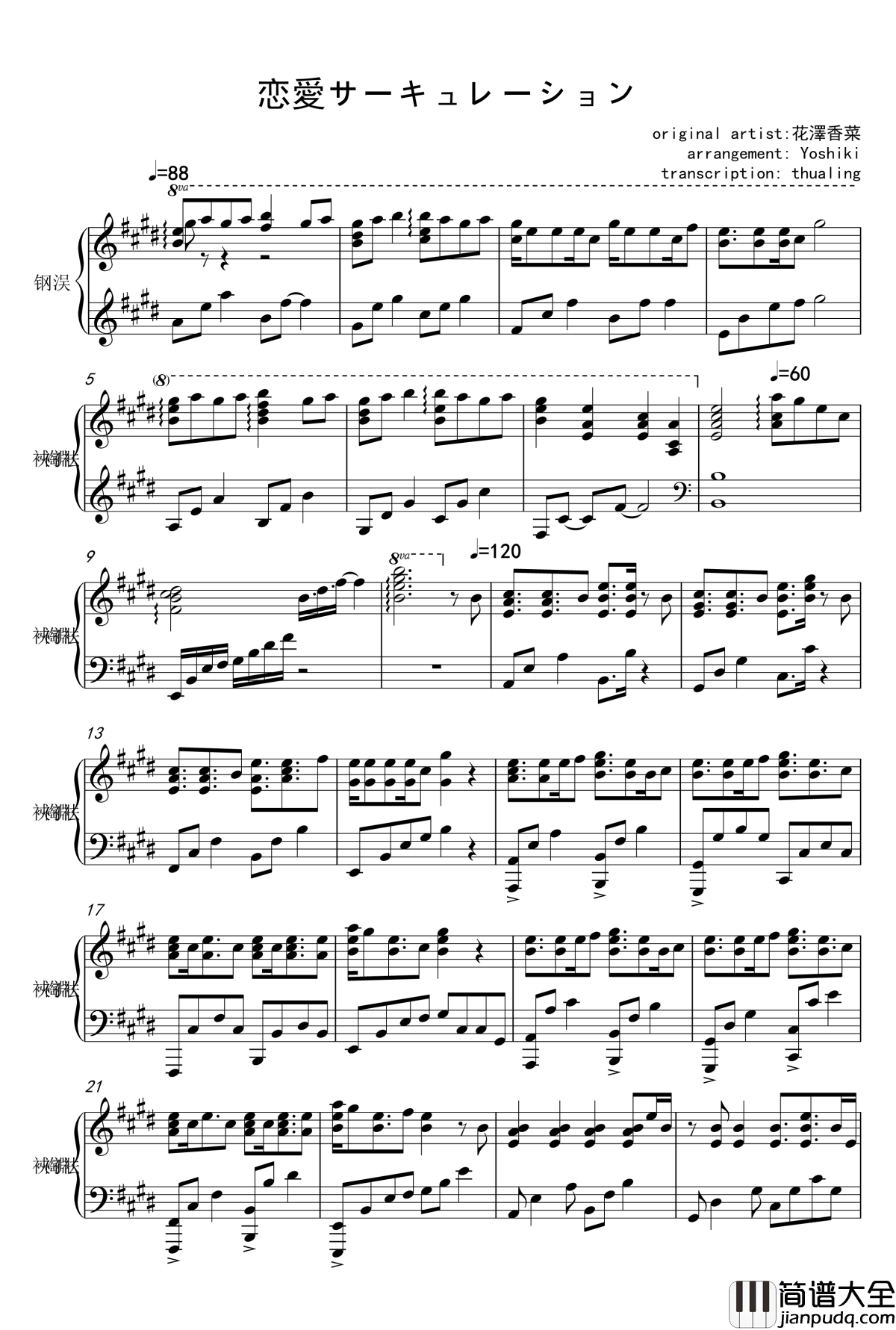 恋爱サーキュレーション钢琴谱_化物語OP_花澤香菜