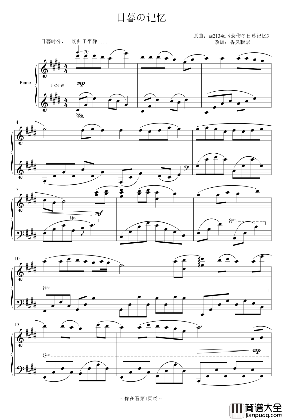 日暮の记忆钢琴谱_香风瞬影