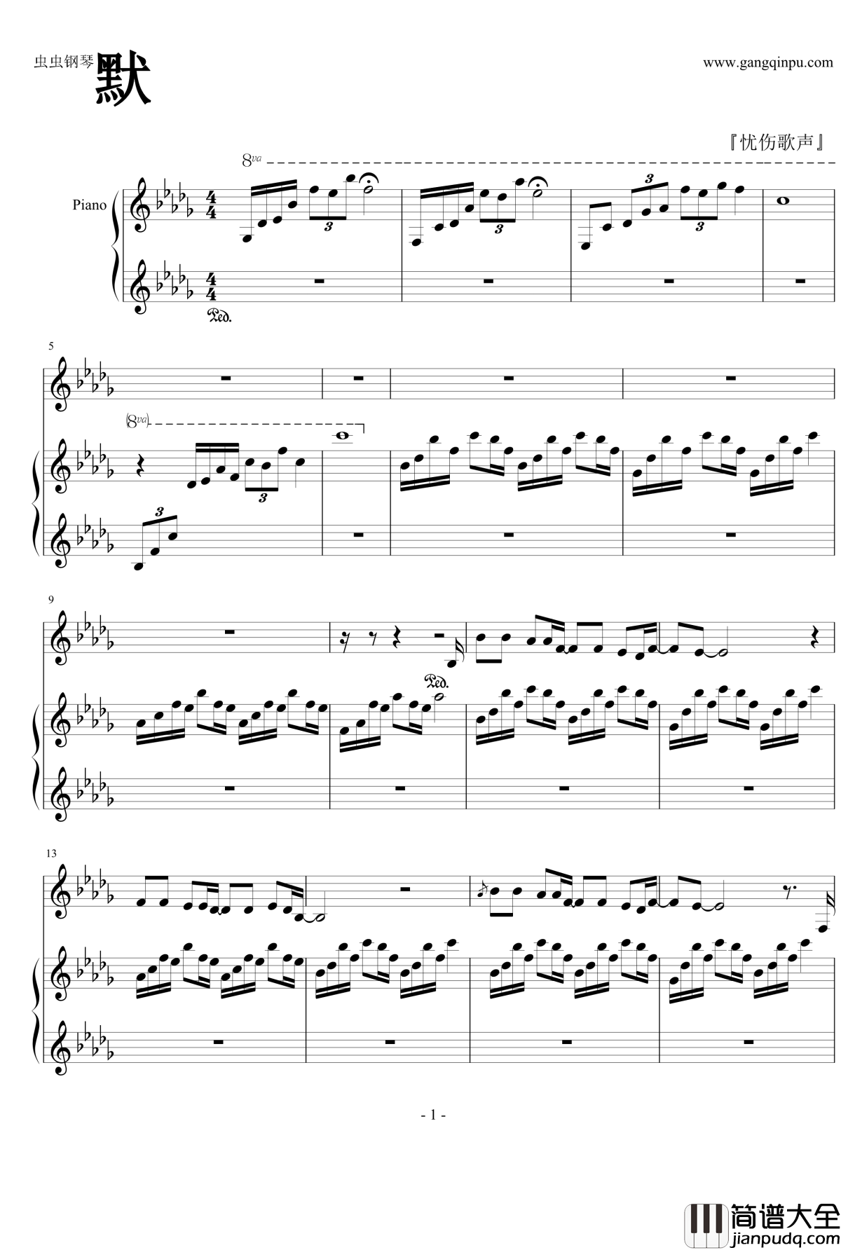 默钢琴谱_男版_何以笙箫默
