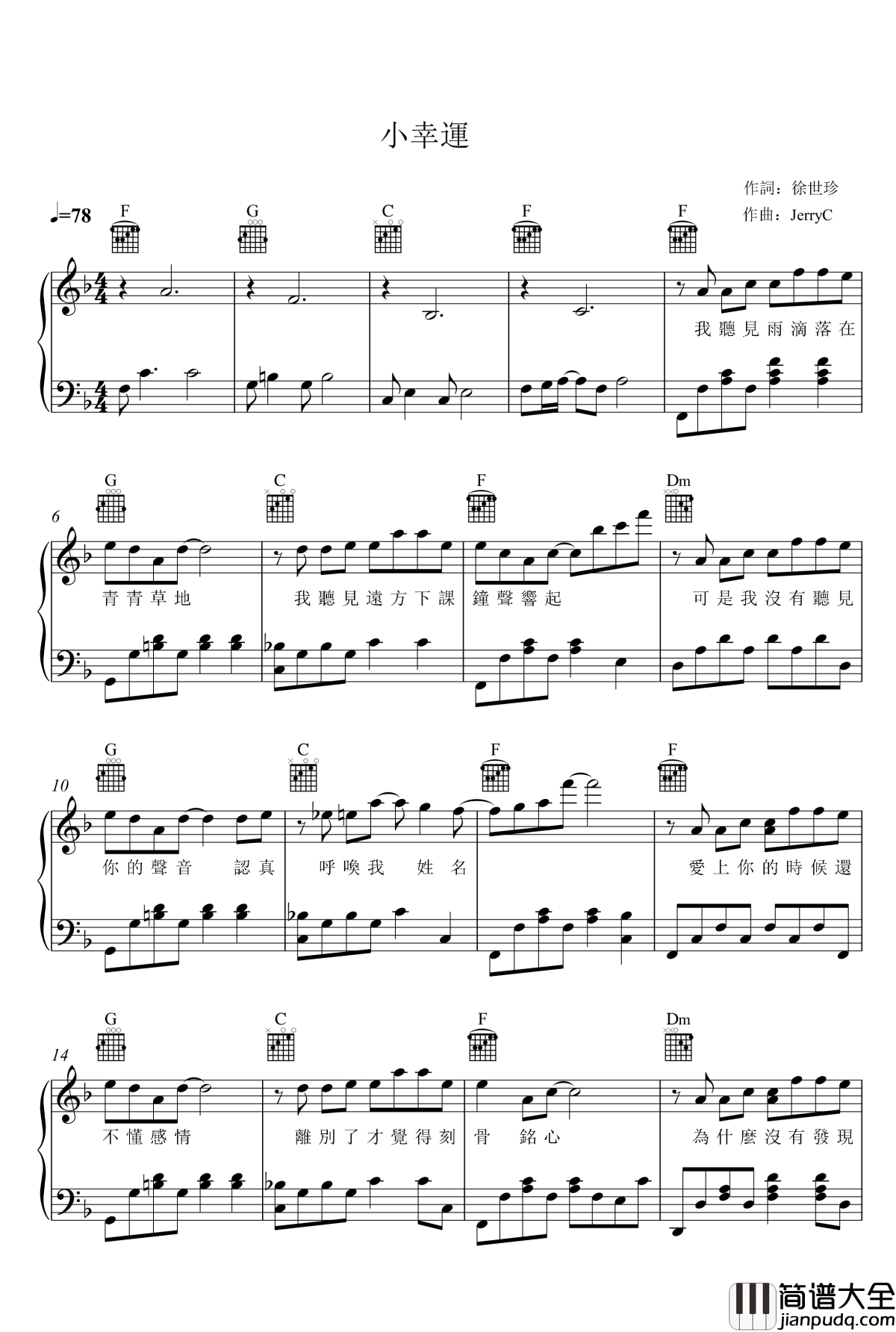 小幸运钢琴谱_歌词和弦版本_田馥甄