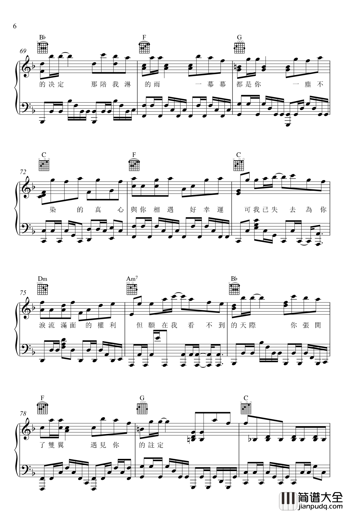 小幸运钢琴谱_歌词和弦版本_田馥甄