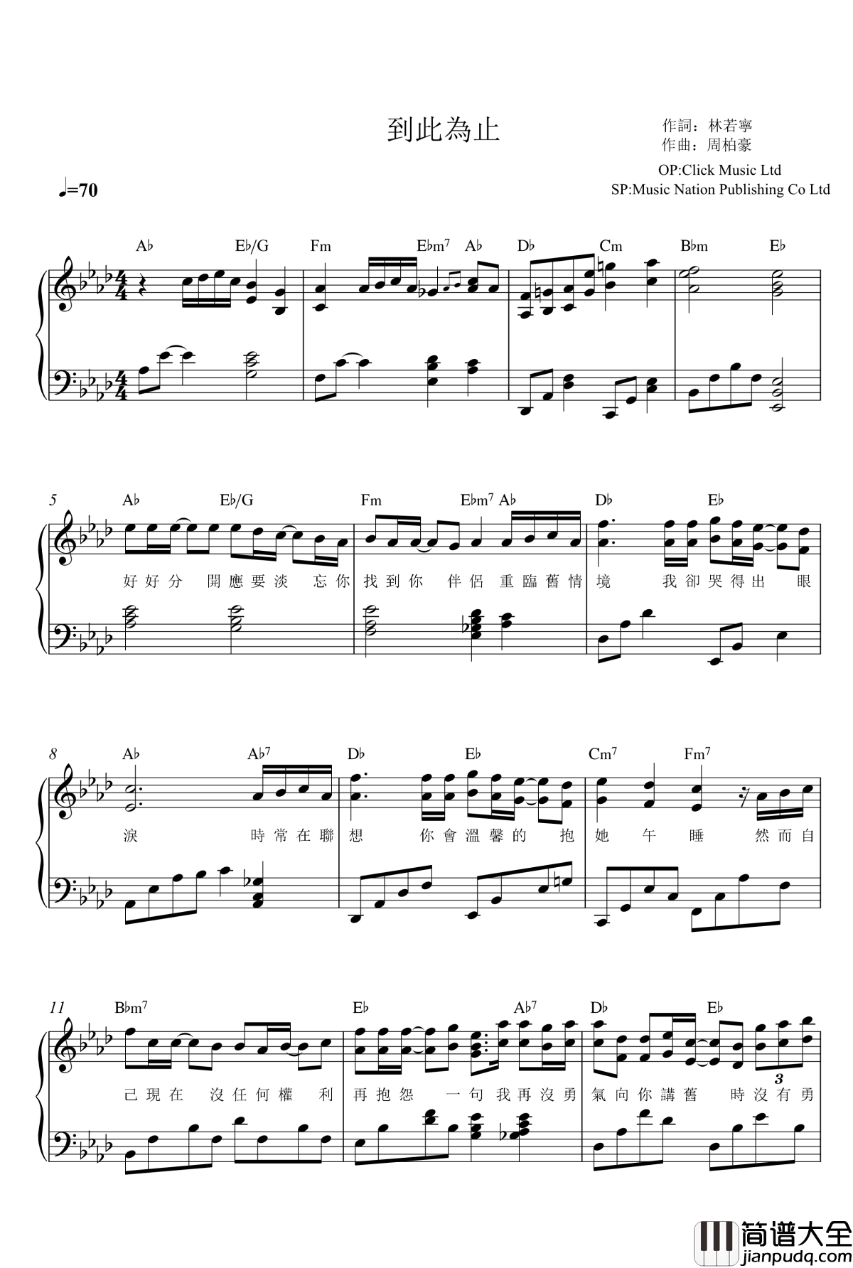 到此为止钢琴谱_连诗雅