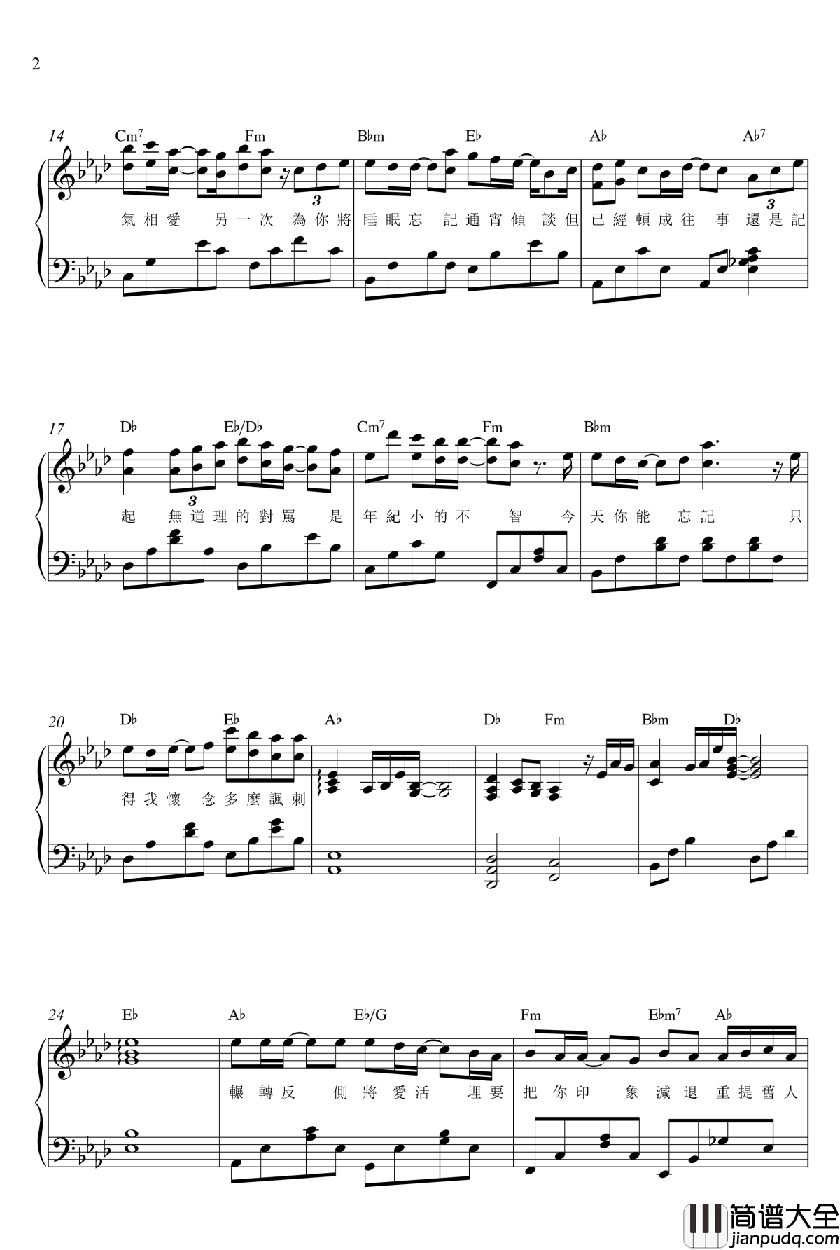 到此为止钢琴谱_连诗雅