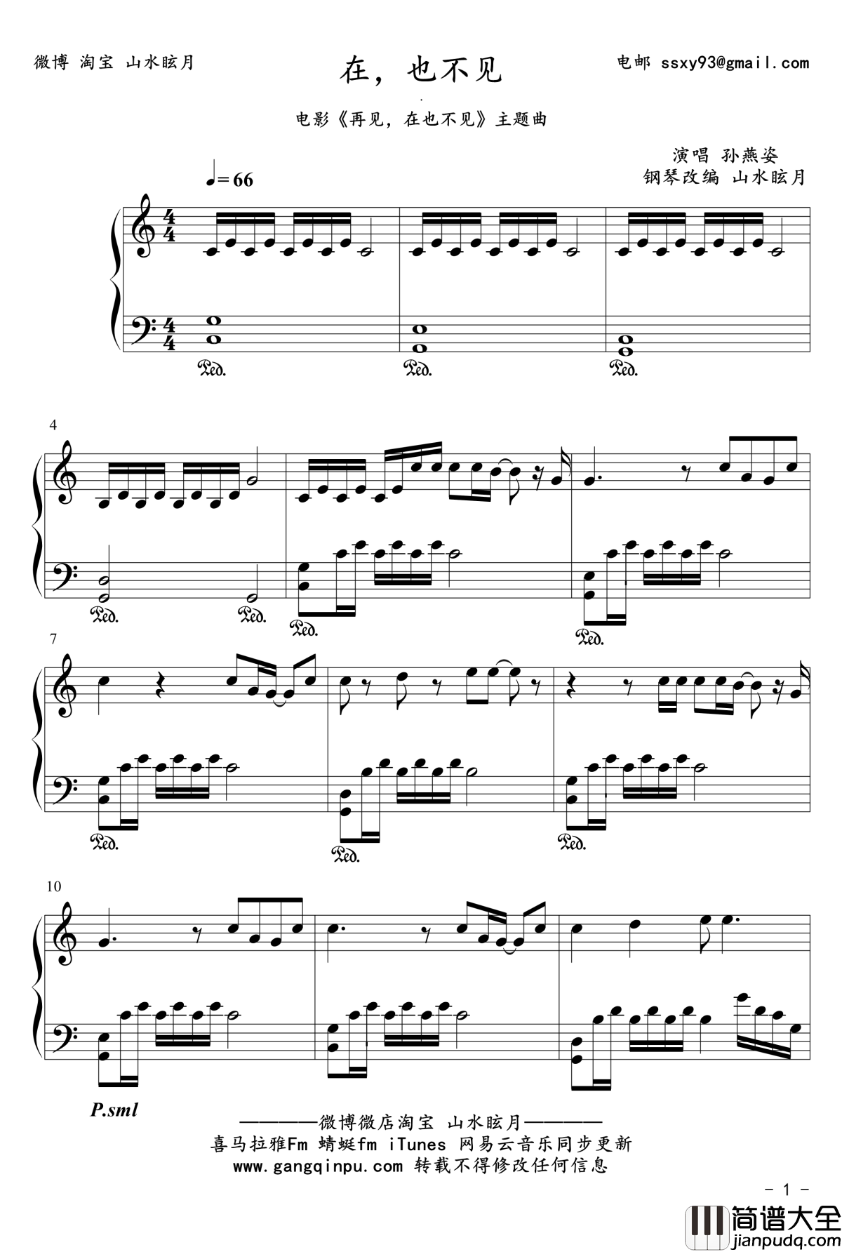 在，也不见钢琴谱_孙燕姿