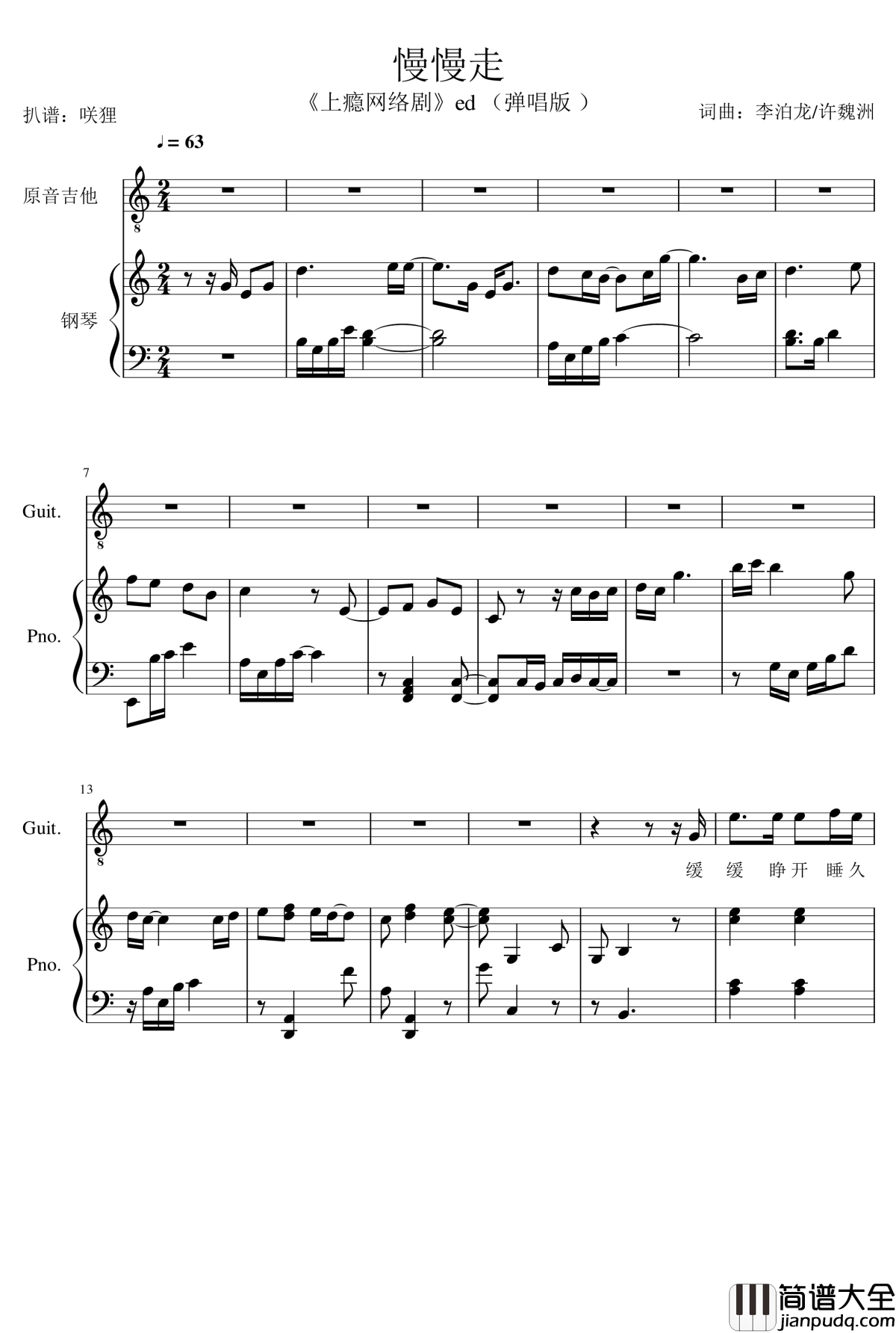 慢慢走钢琴谱_许魏洲