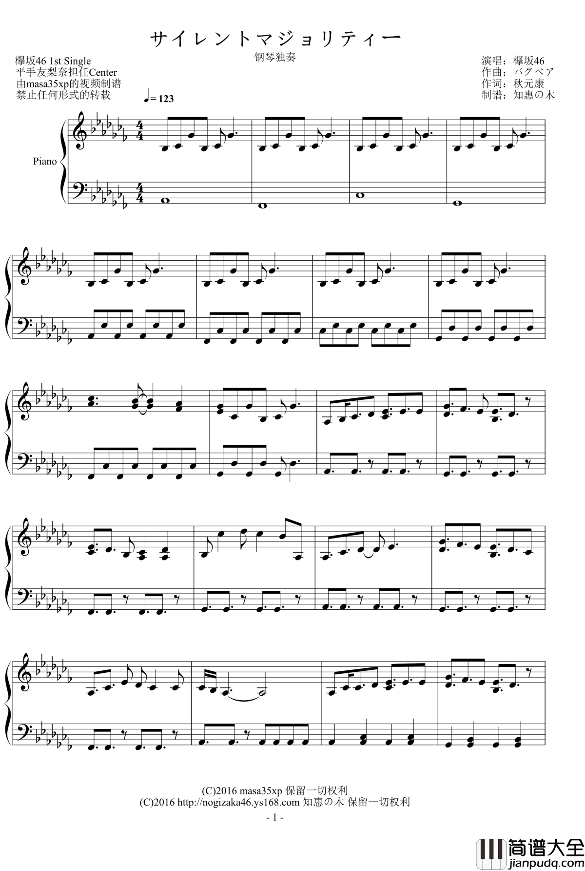 サイレントマジョリティー钢琴谱_欅坂46
