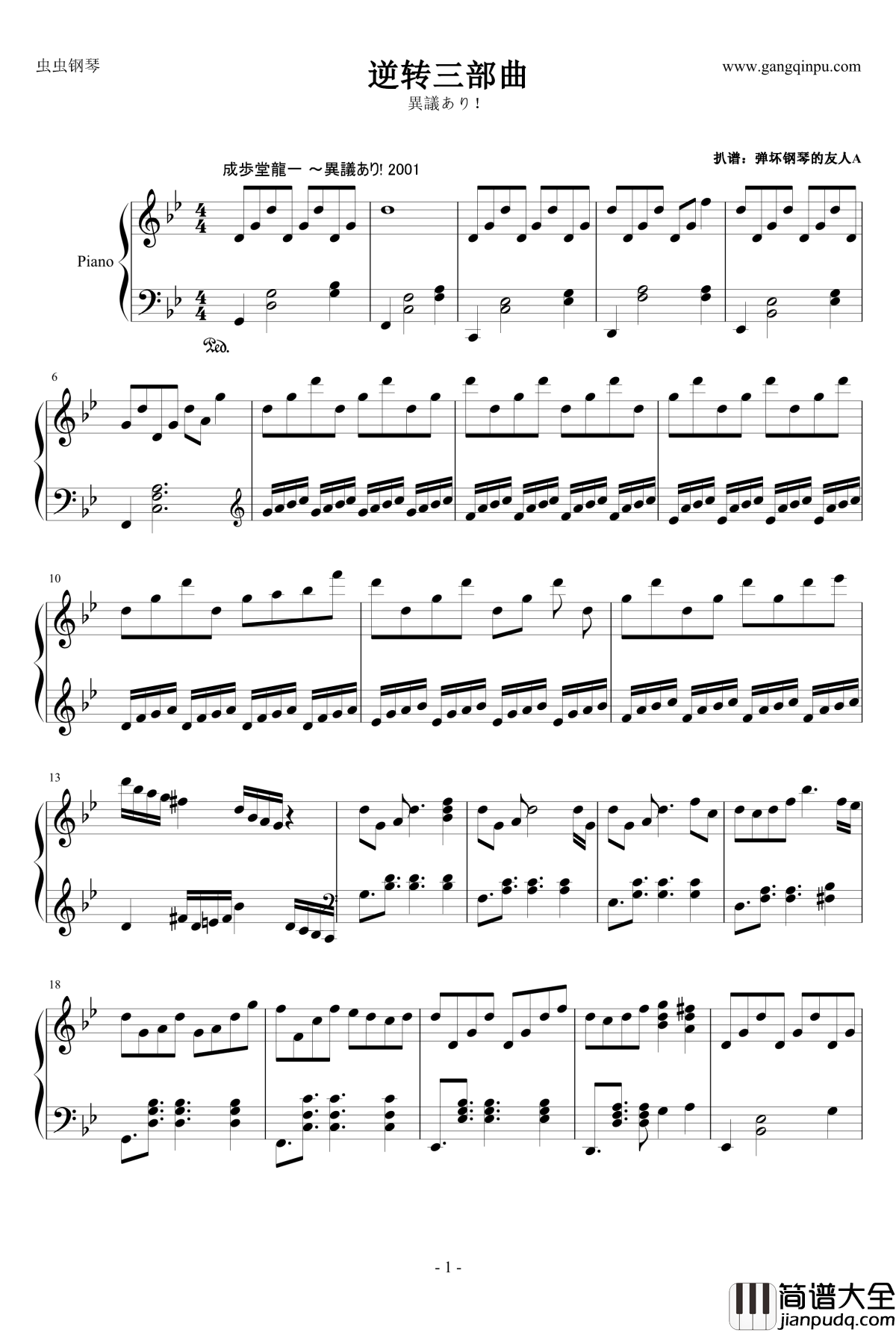 成歩堂龍一_～異議あり_钢琴谱_逆转裁判