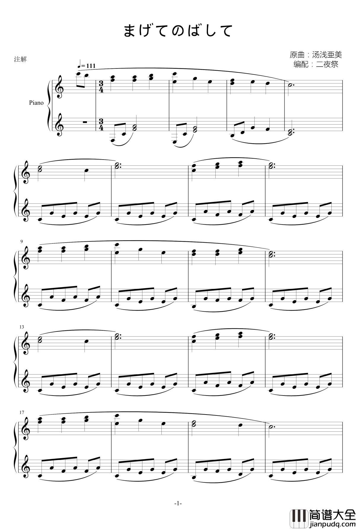まげてのばして钢琴谱_被嫌弃的松子的一生