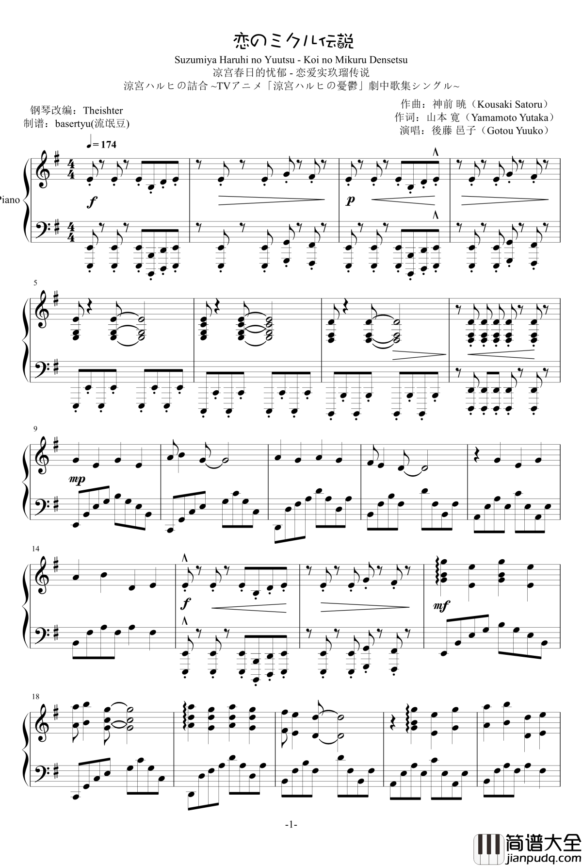 恋爱实玖瑠传说钢琴谱_Theishter版本_凉宫春日的忧郁(basertyu)(涼宮ハルヒの憂鬱_恋のミクル伝説)