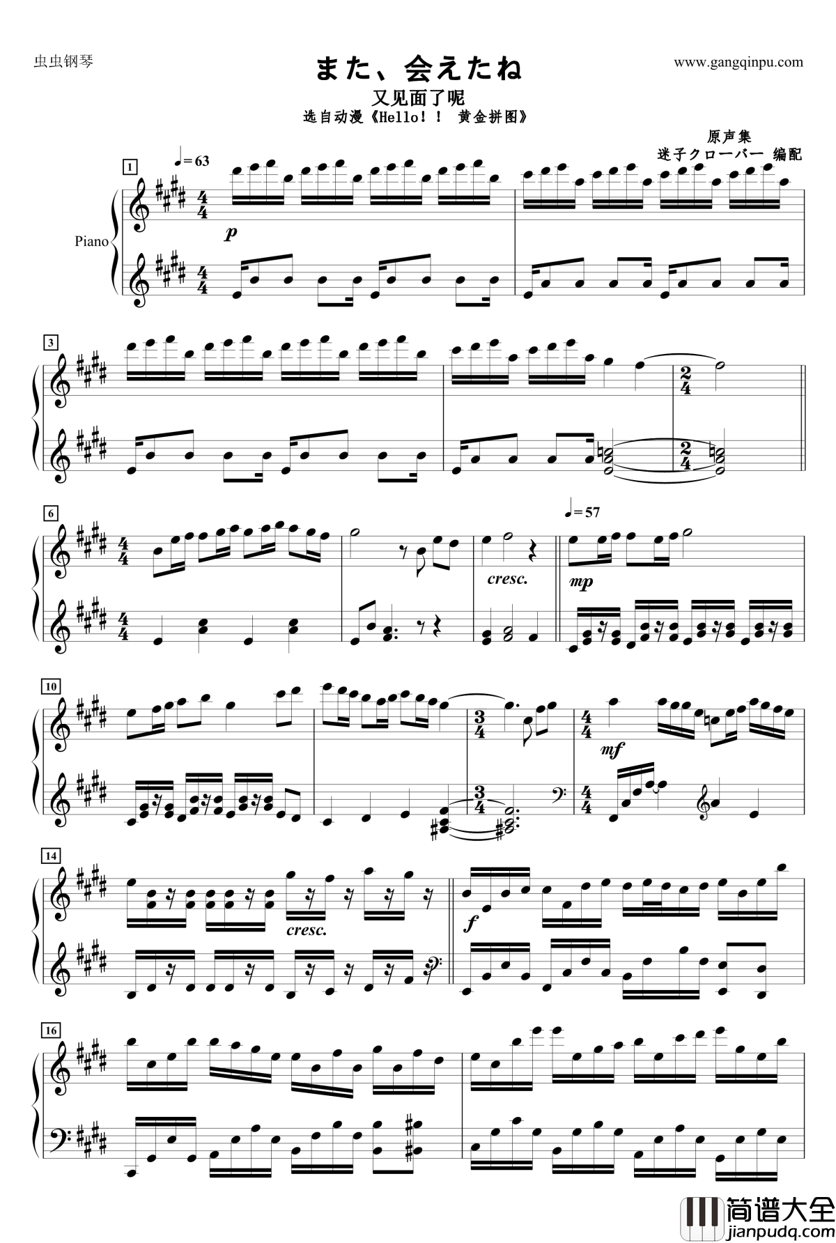 また、会えたね钢琴谱_黄金拼图