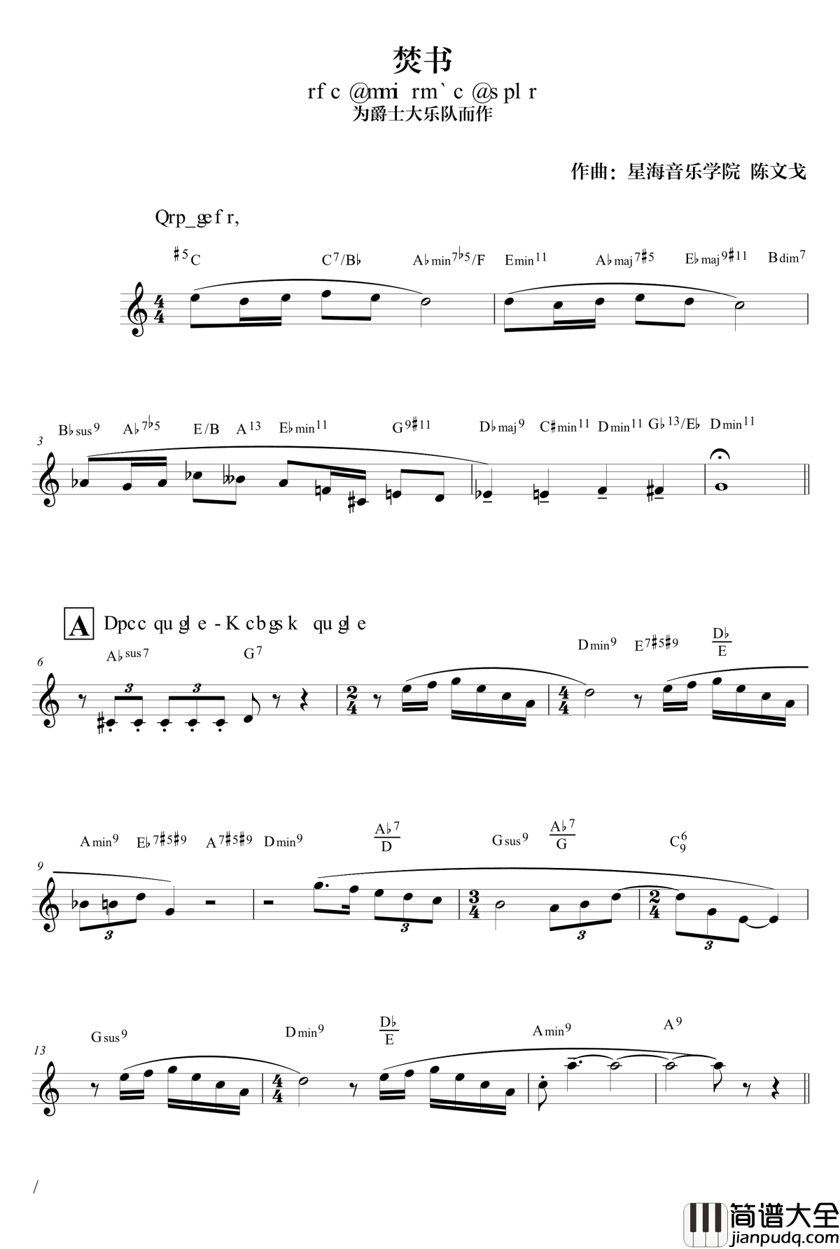 焚书钢琴谱_流行追梦人