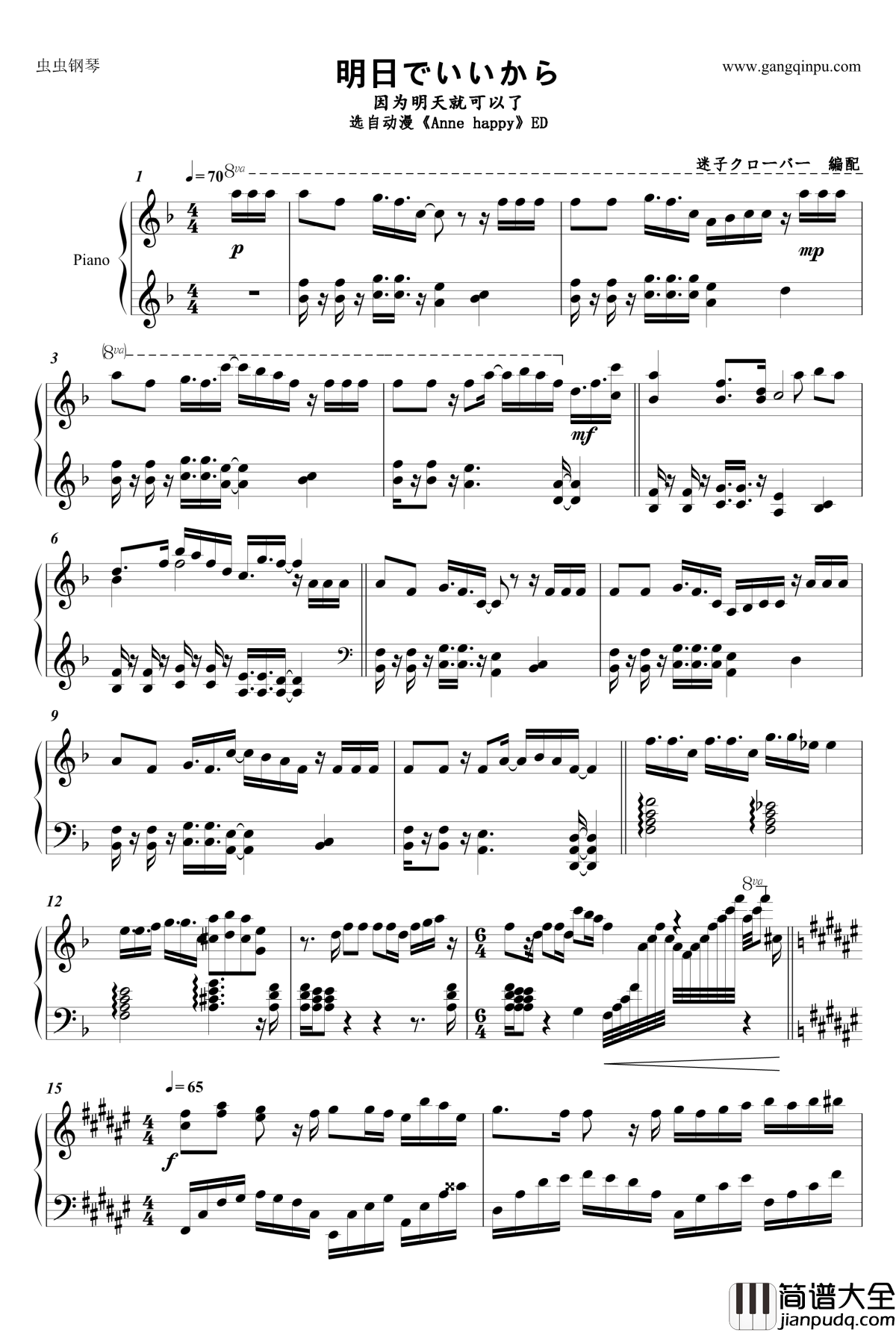 因为明天就可以了钢琴谱_[Anne_happy]ED_明日でいいから_Anne_happy