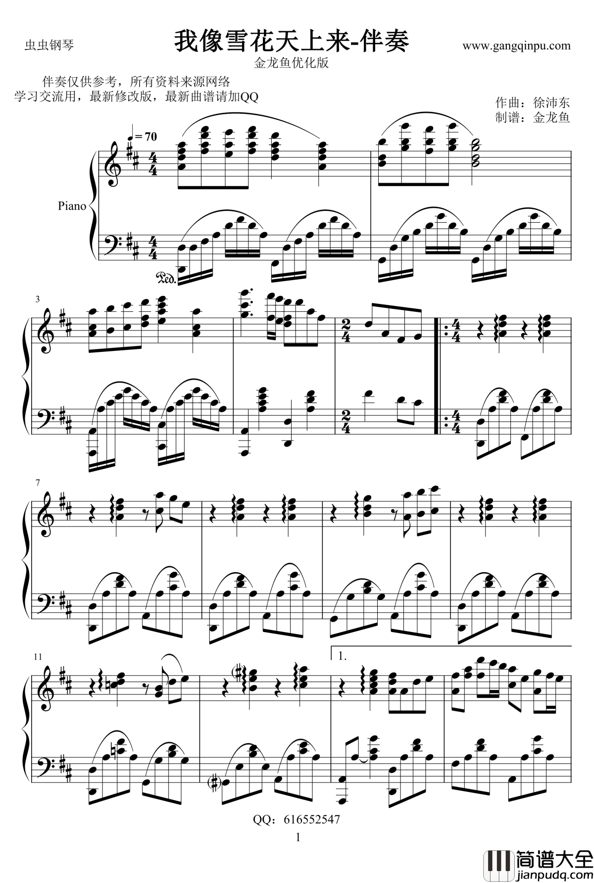 我像雪花天上来钢琴谱_伴奏谱_戴玉强