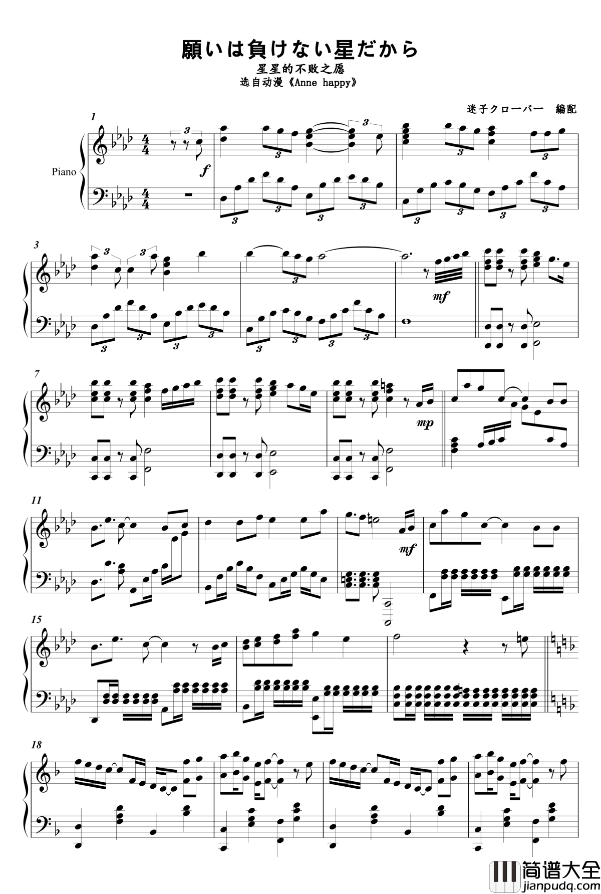 願いは負けない星だから钢琴谱_Anne_happy