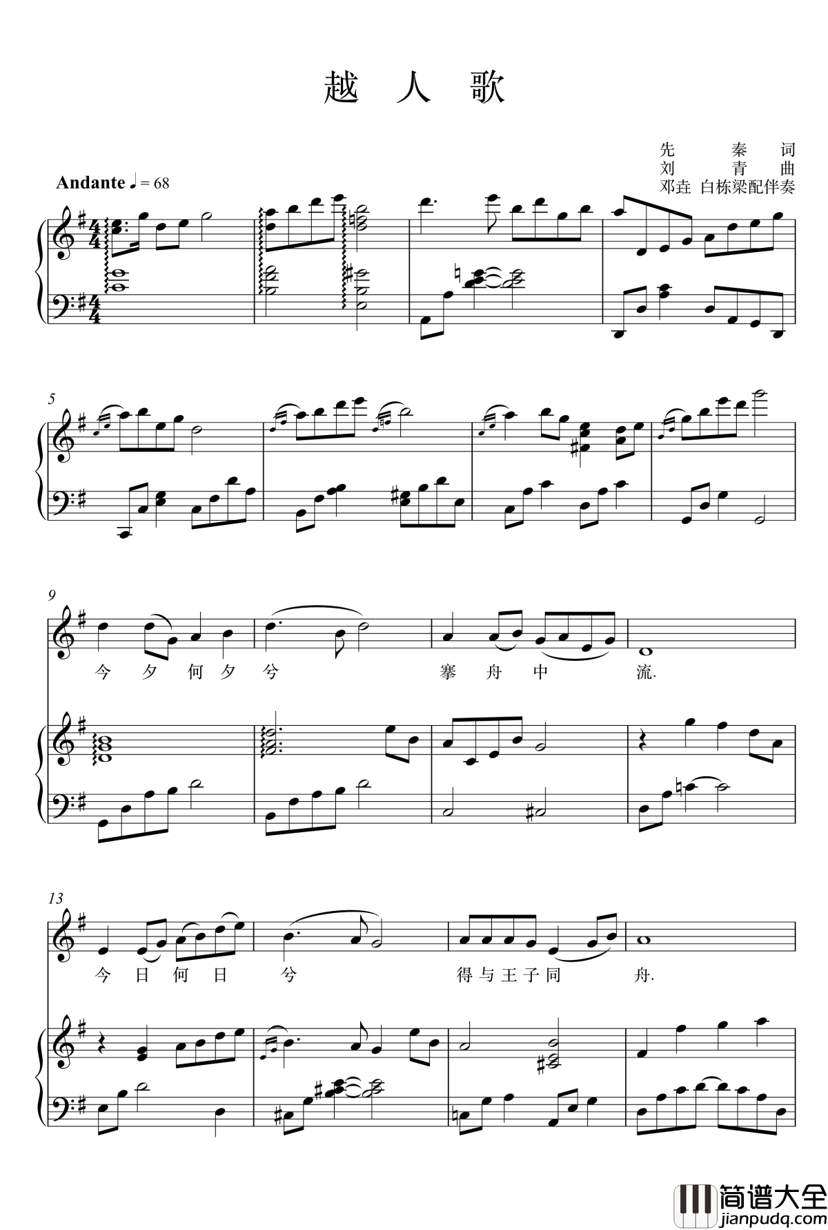 越人歌钢琴谱_宋祖英