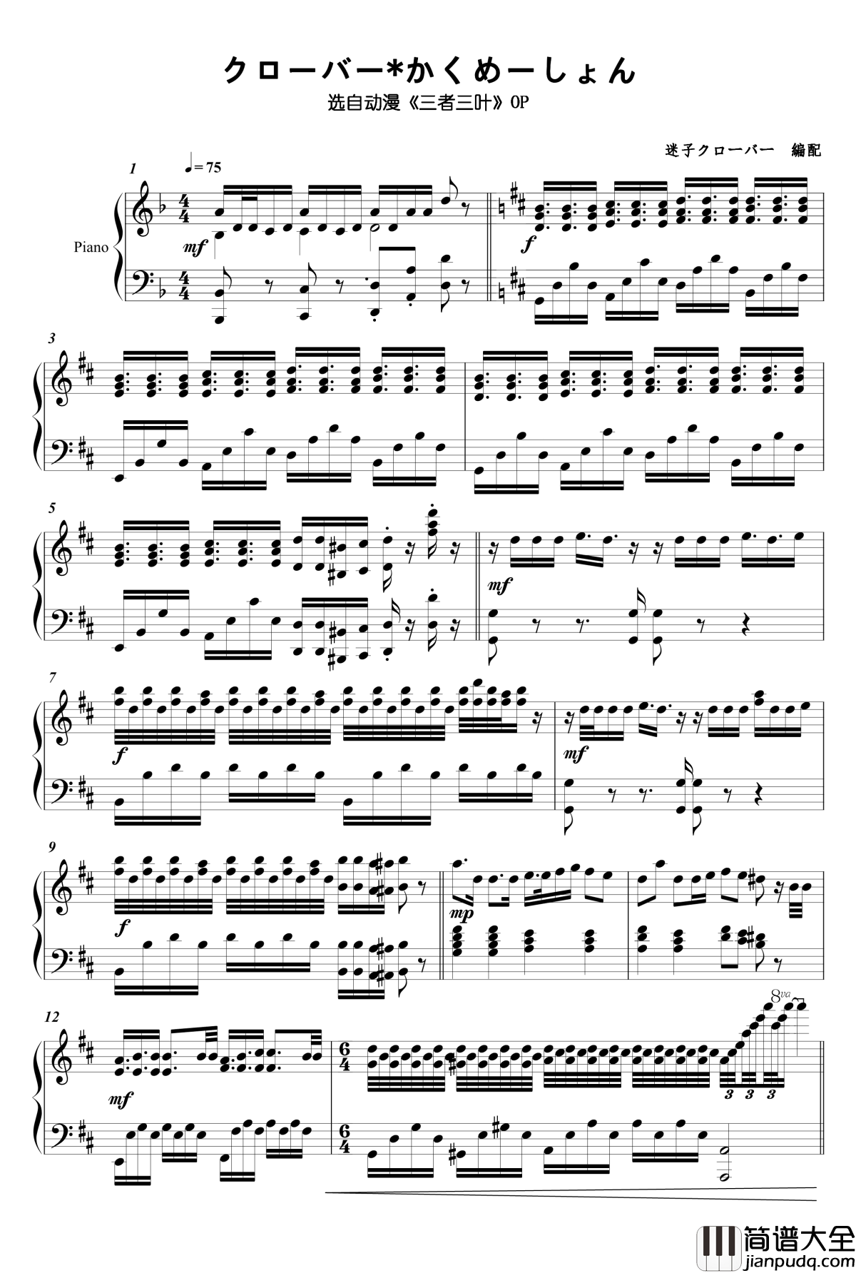 クローバーかくめーしょんOP钢琴谱_三者三叶