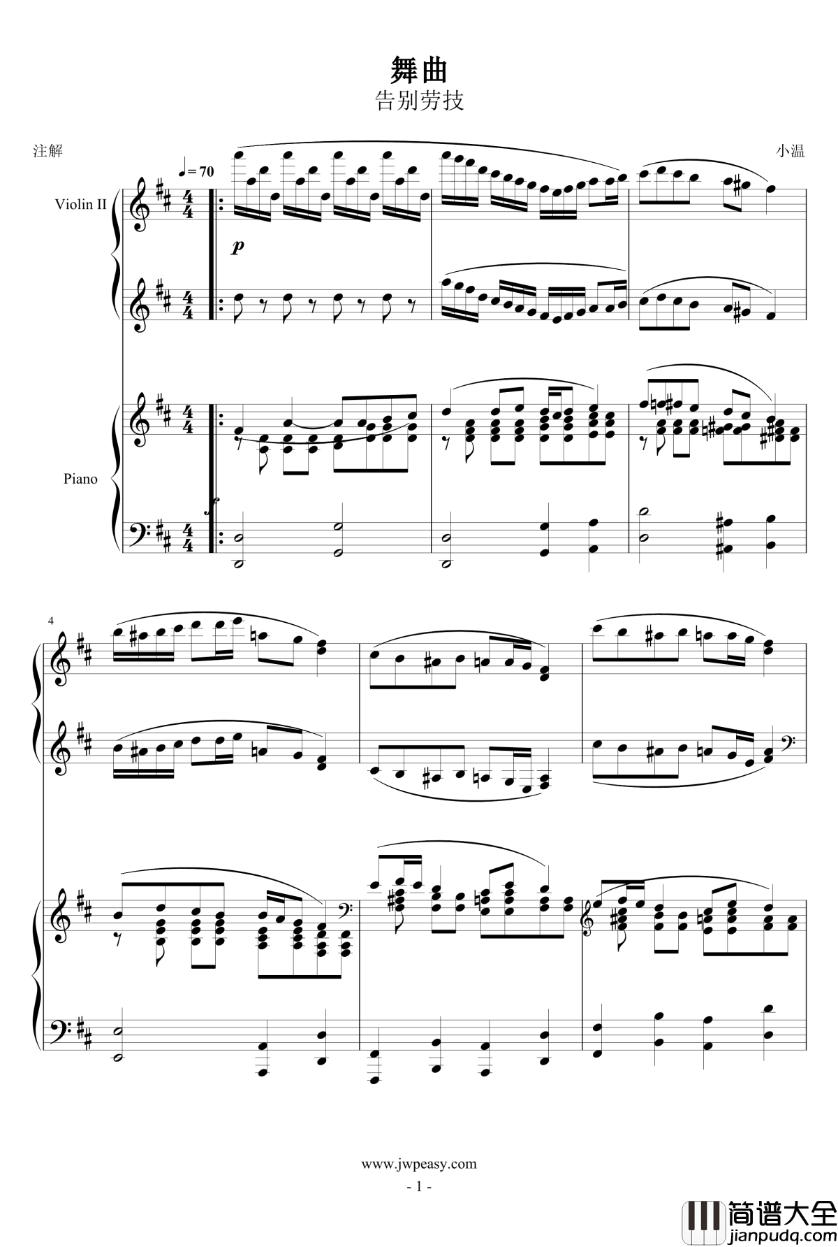告别劳技钢琴谱_一个球