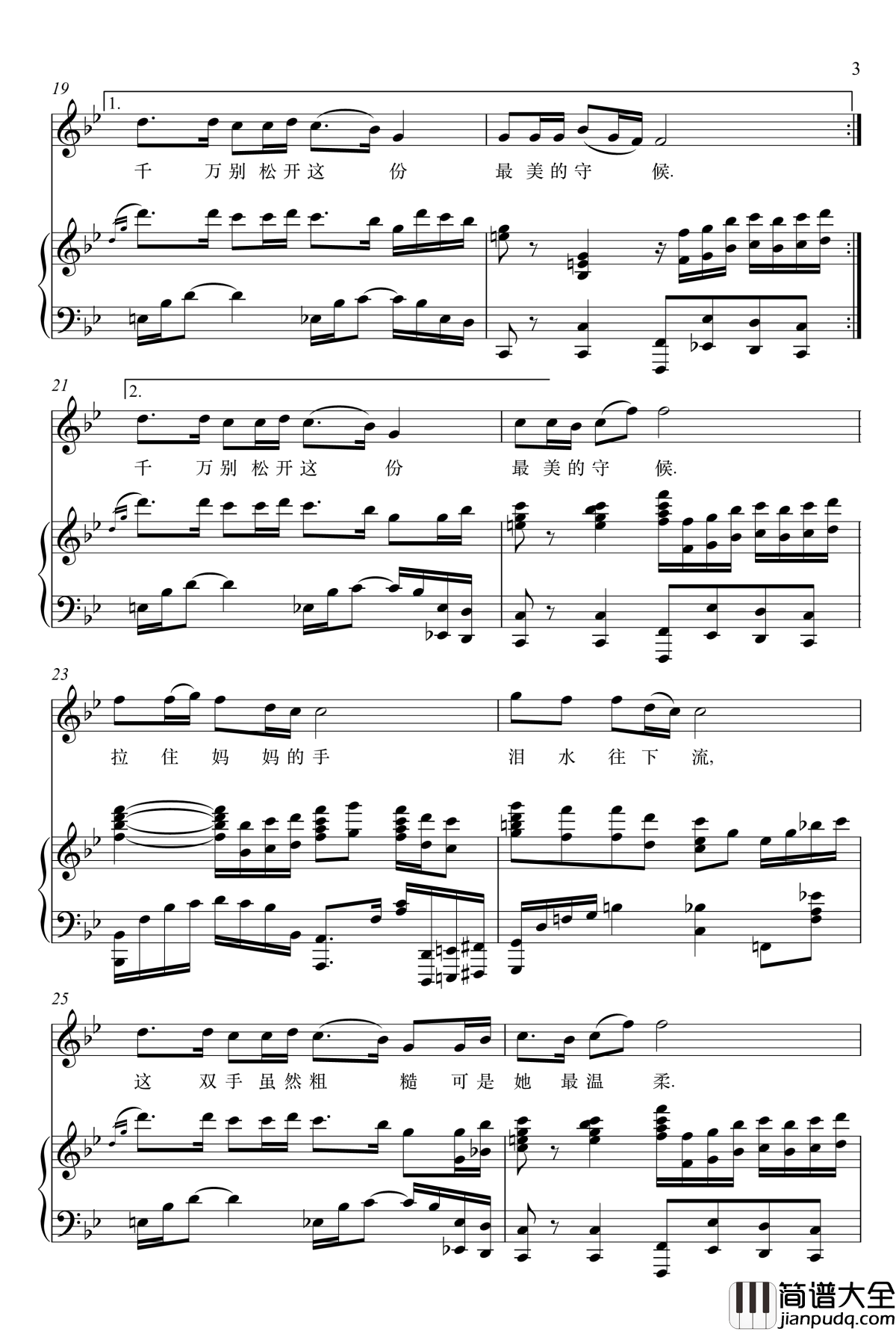 拉住妈妈的手钢琴谱_钢琴伴奏谱正谱_刘和刚