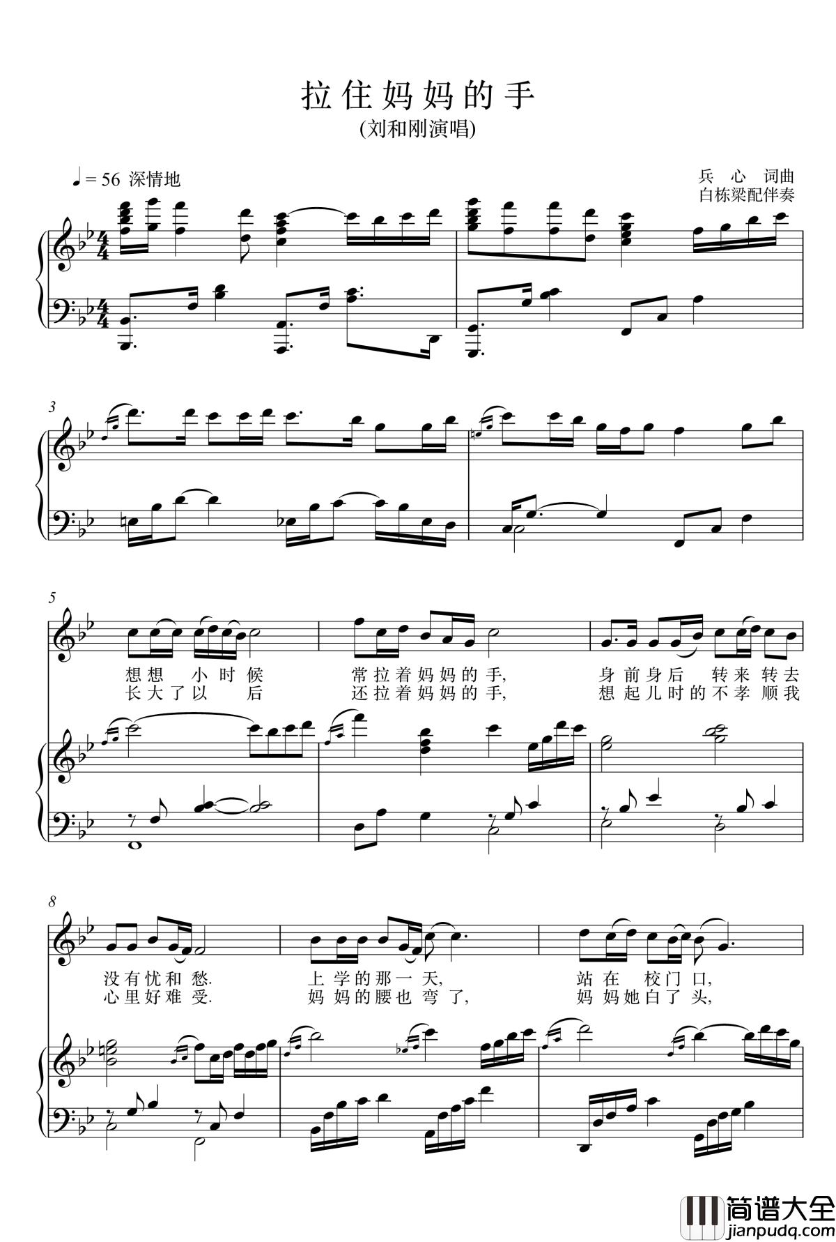 拉住妈妈的手钢琴谱_钢琴伴奏谱正谱_刘和刚
