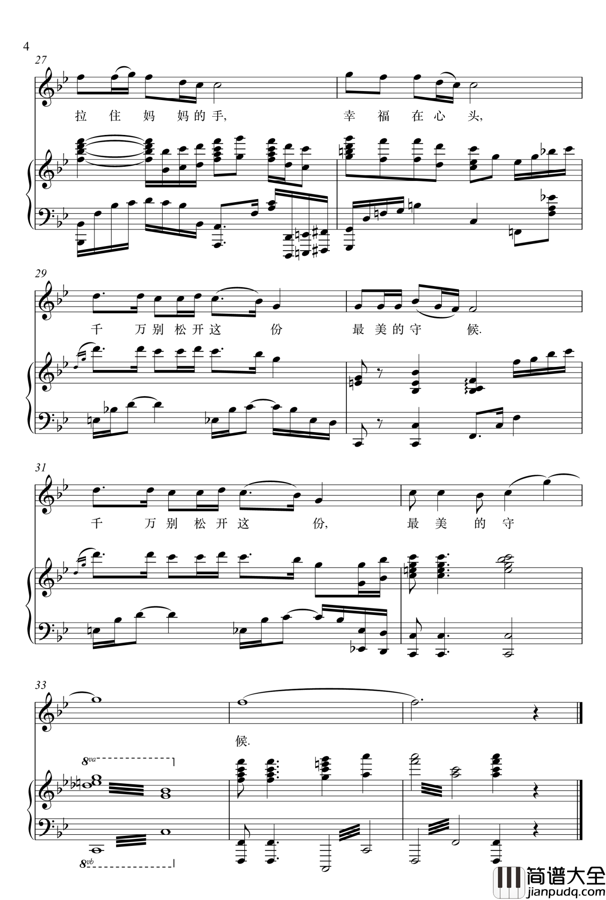 拉住妈妈的手钢琴谱_钢琴伴奏谱正谱_刘和刚