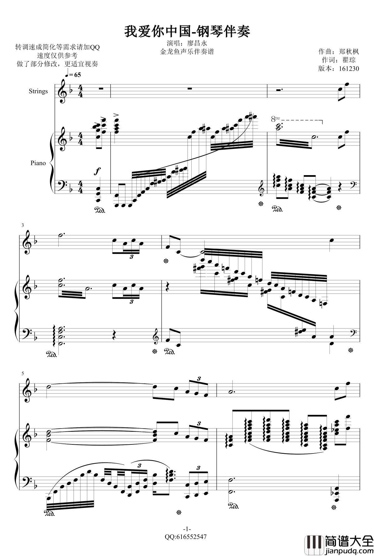我爱你中国钢琴谱_金龙鱼钢琴伴奏161230_廖昌永