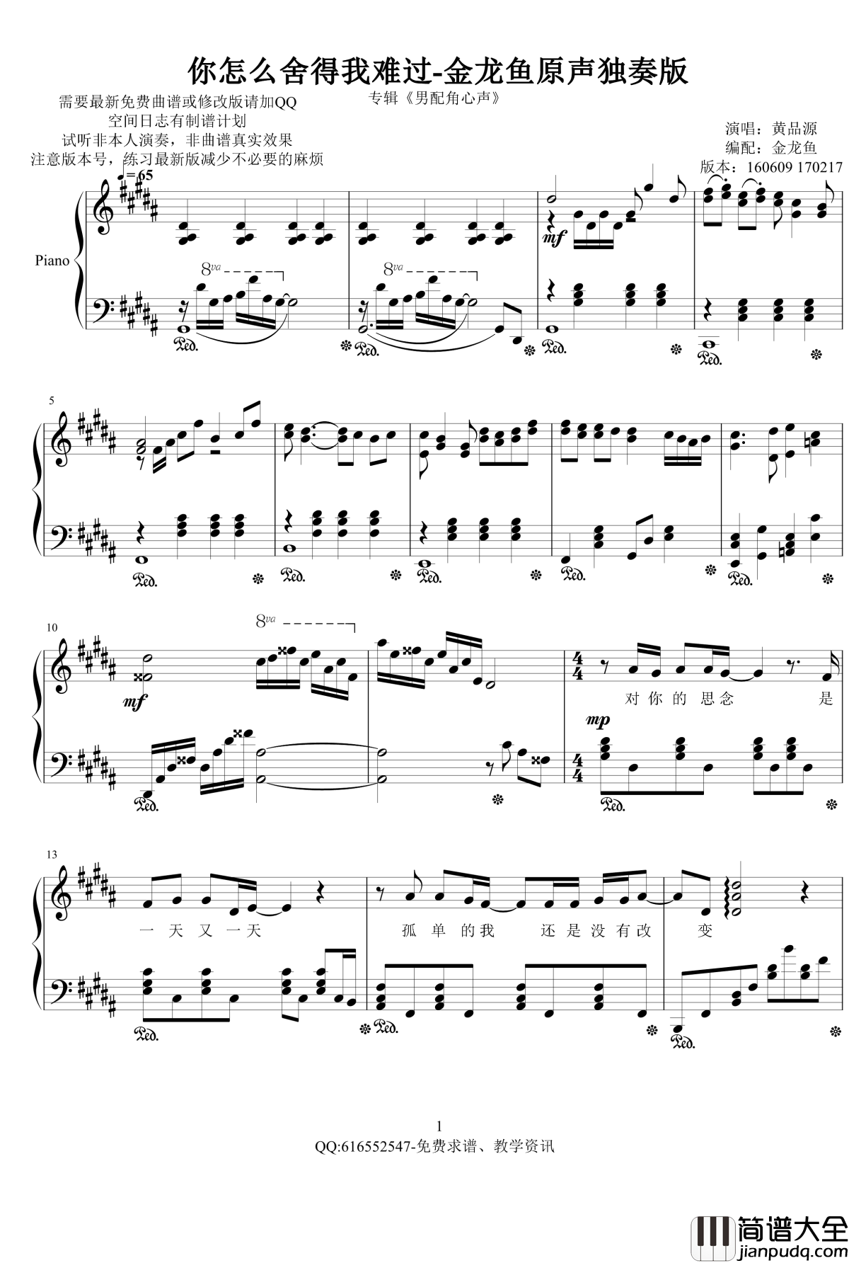 你怎么舍得我难过钢琴谱_金龙鱼独奏版170217_黄品源