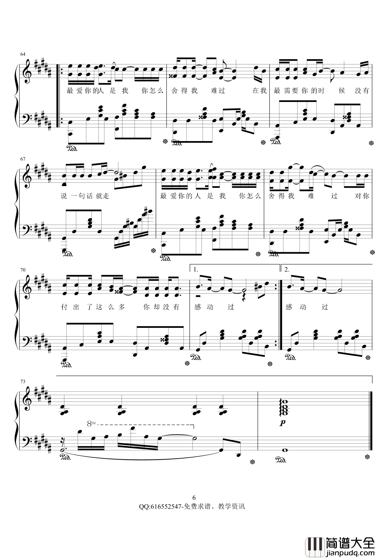 你怎么舍得我难过钢琴谱_金龙鱼独奏版170217_黄品源